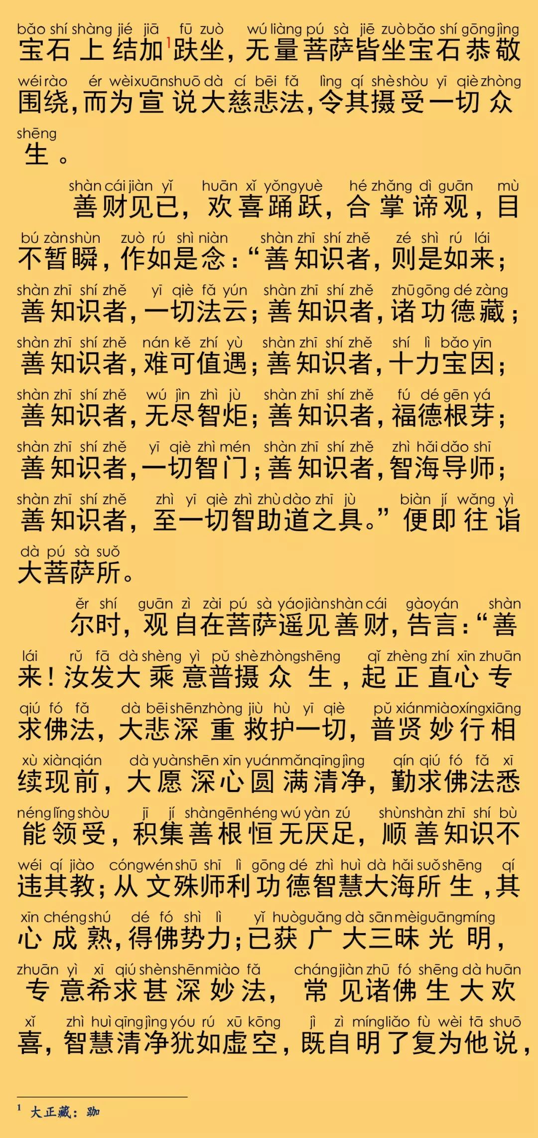 华严经卷第六十八13