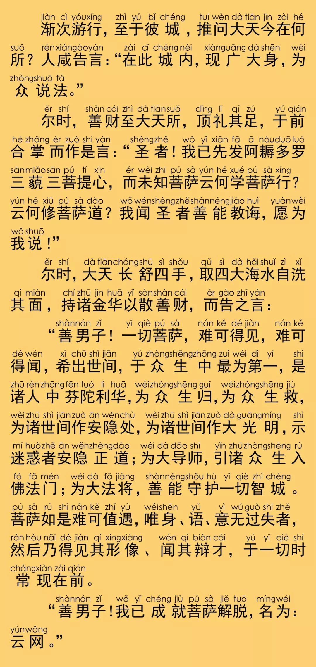 华严经卷第六十八19