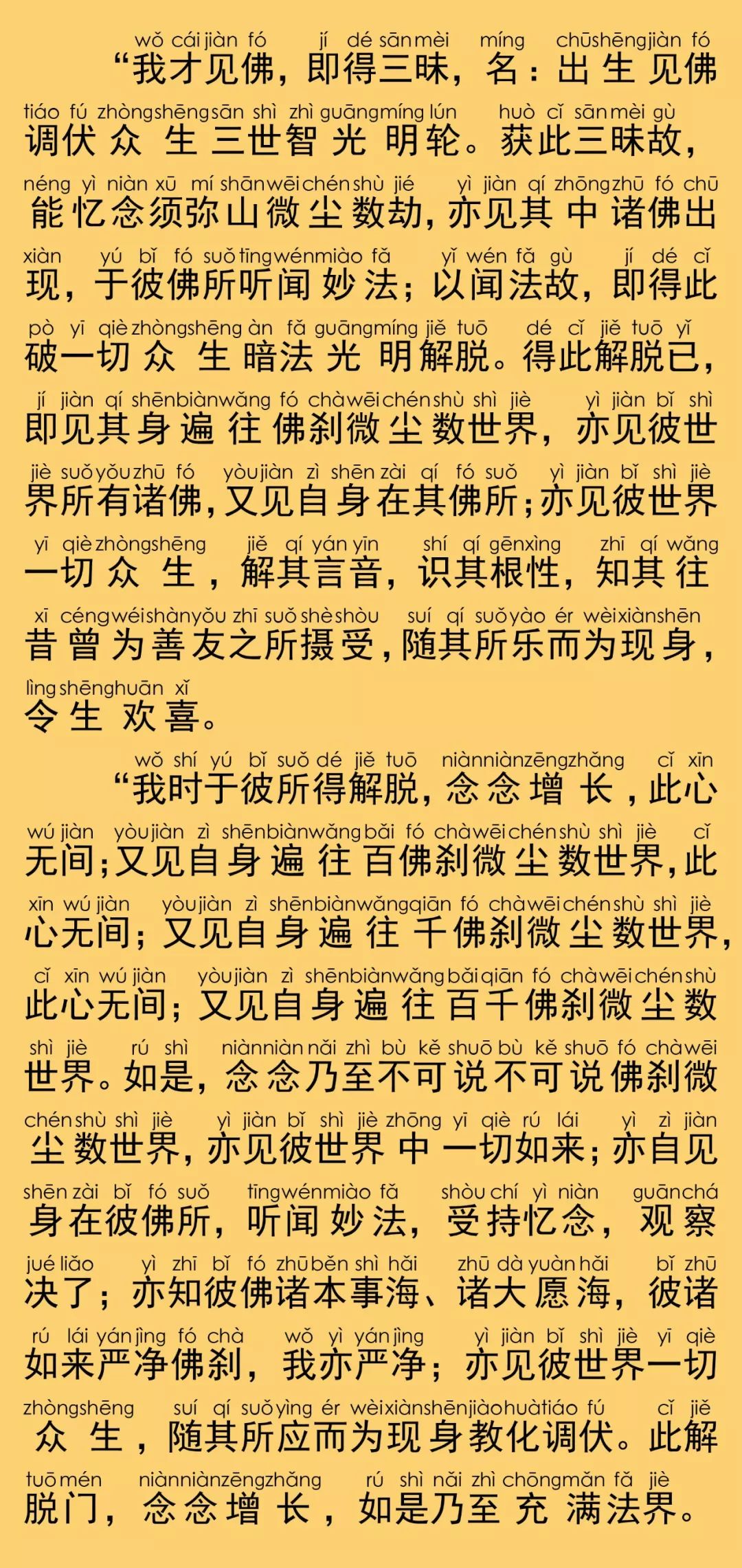 华严经卷第六十八35