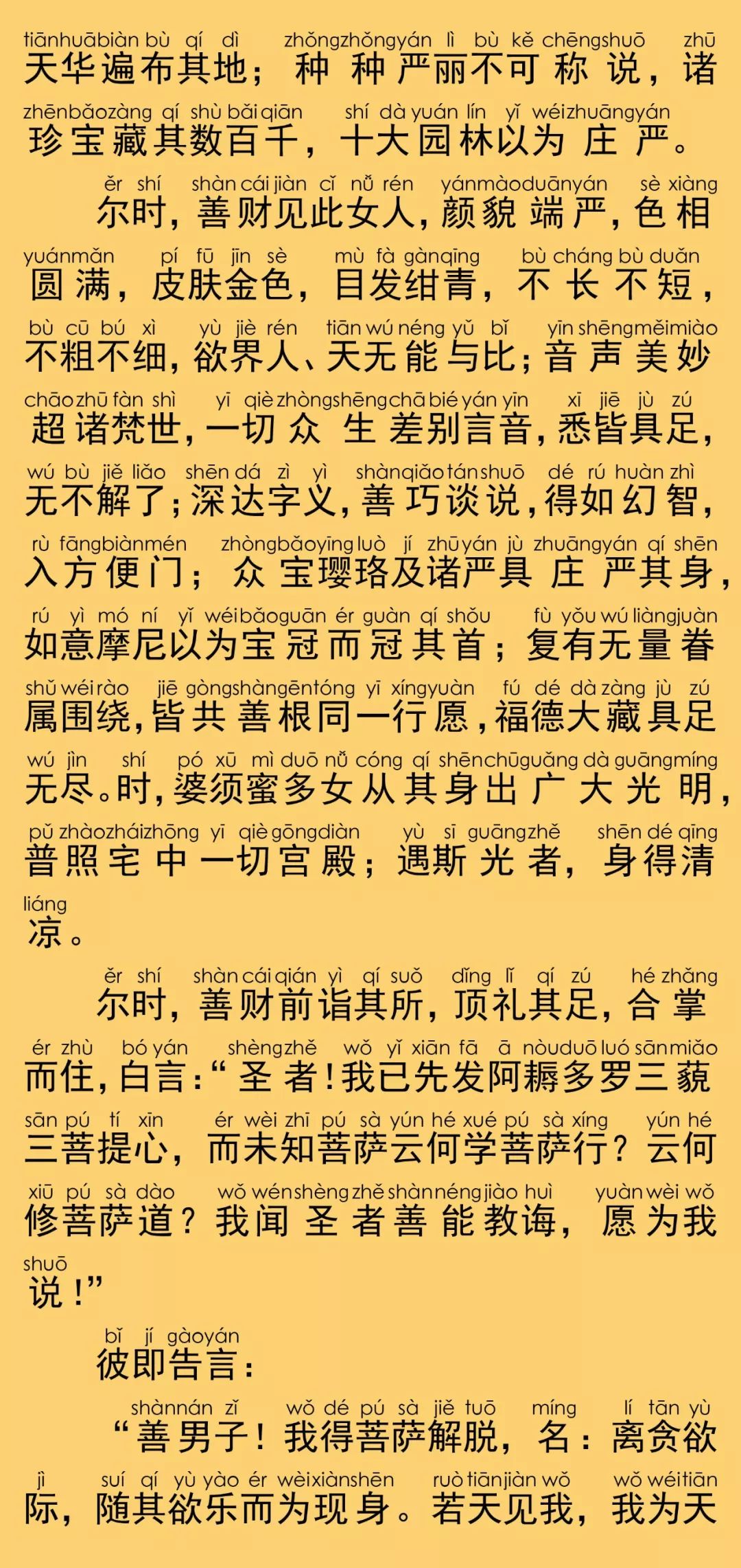 华严经卷第六十八7