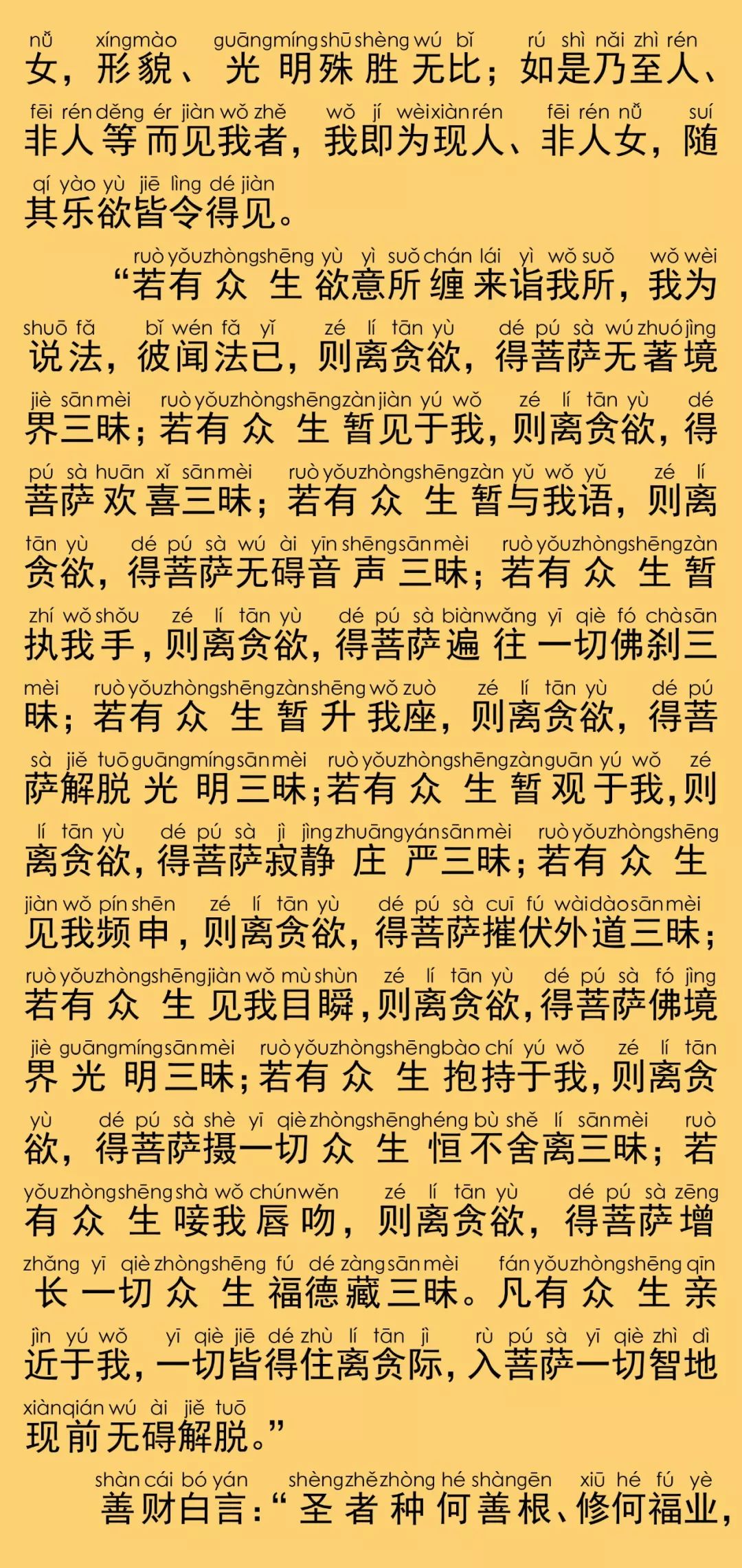 华严经卷第六十八8