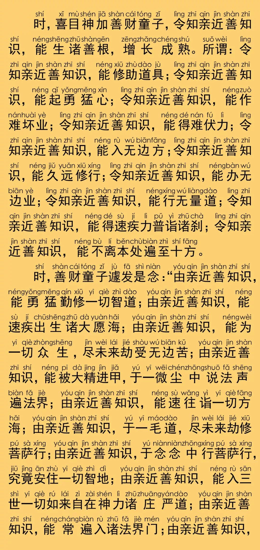 华严经卷第六十九11