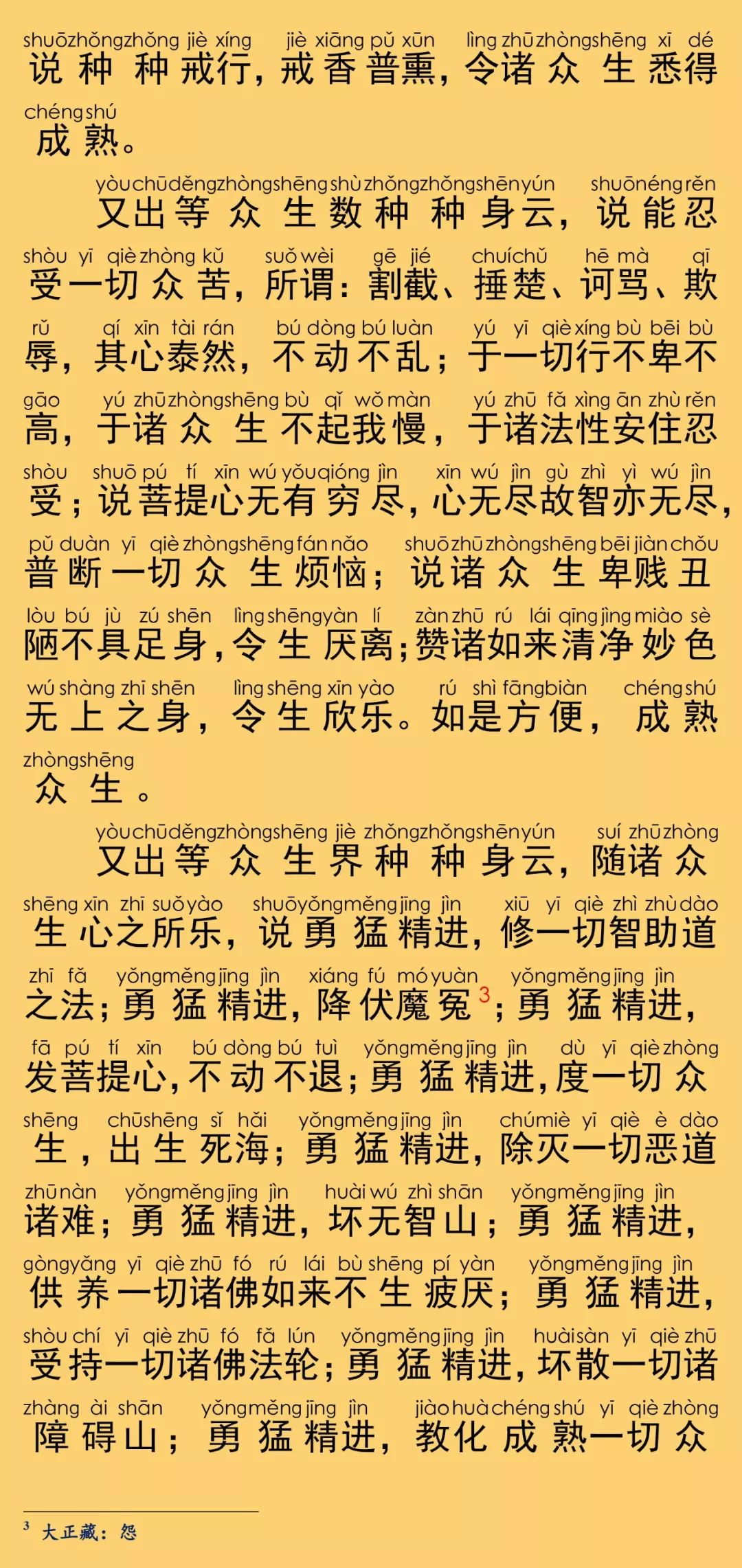 华严经卷第六十九13