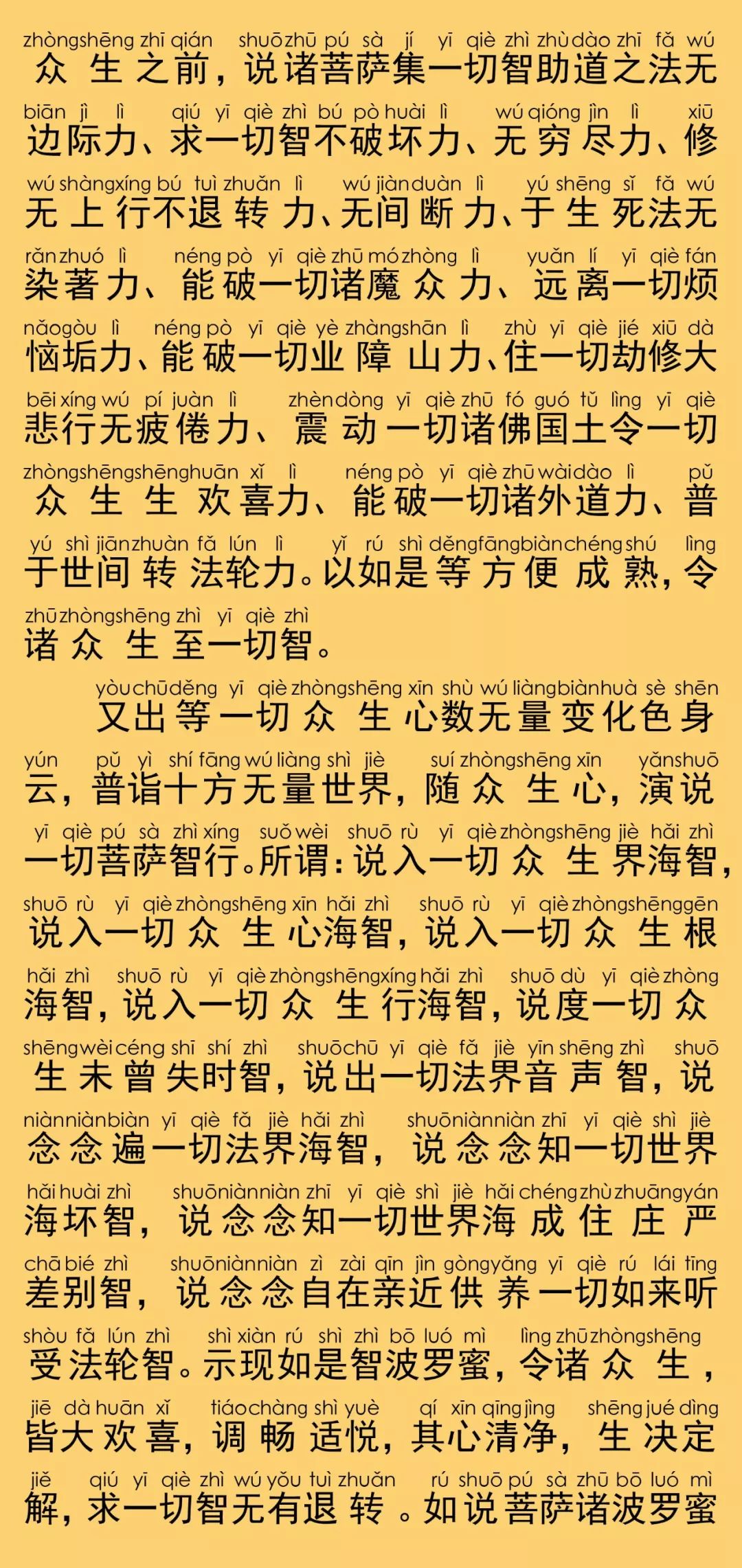 华严经卷第六十九16