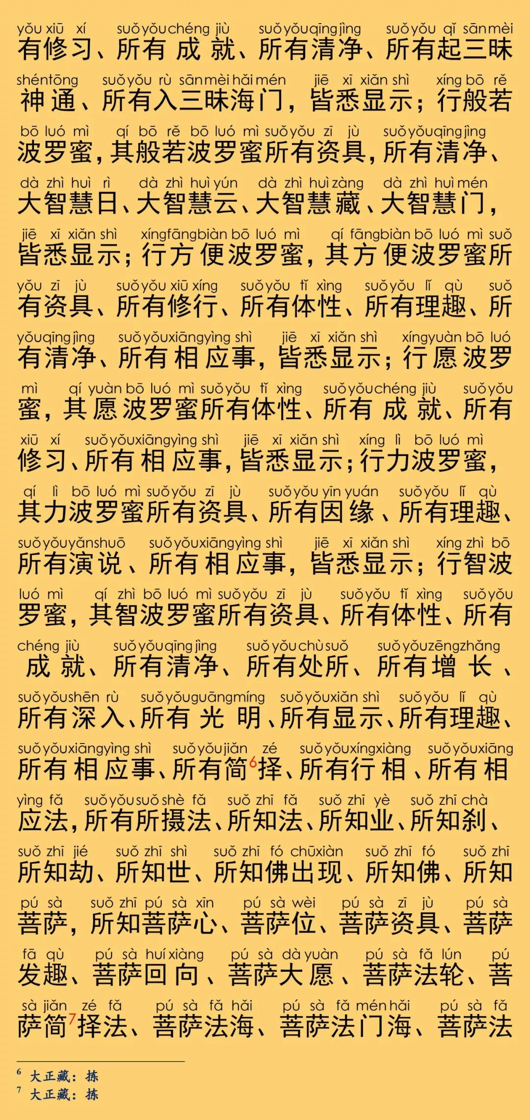 华严经卷第六十九19