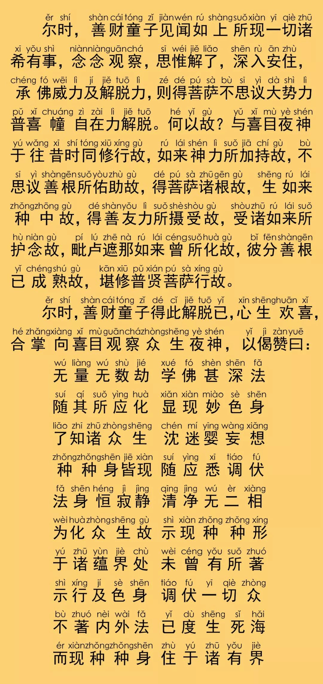 华严经卷第六十九21