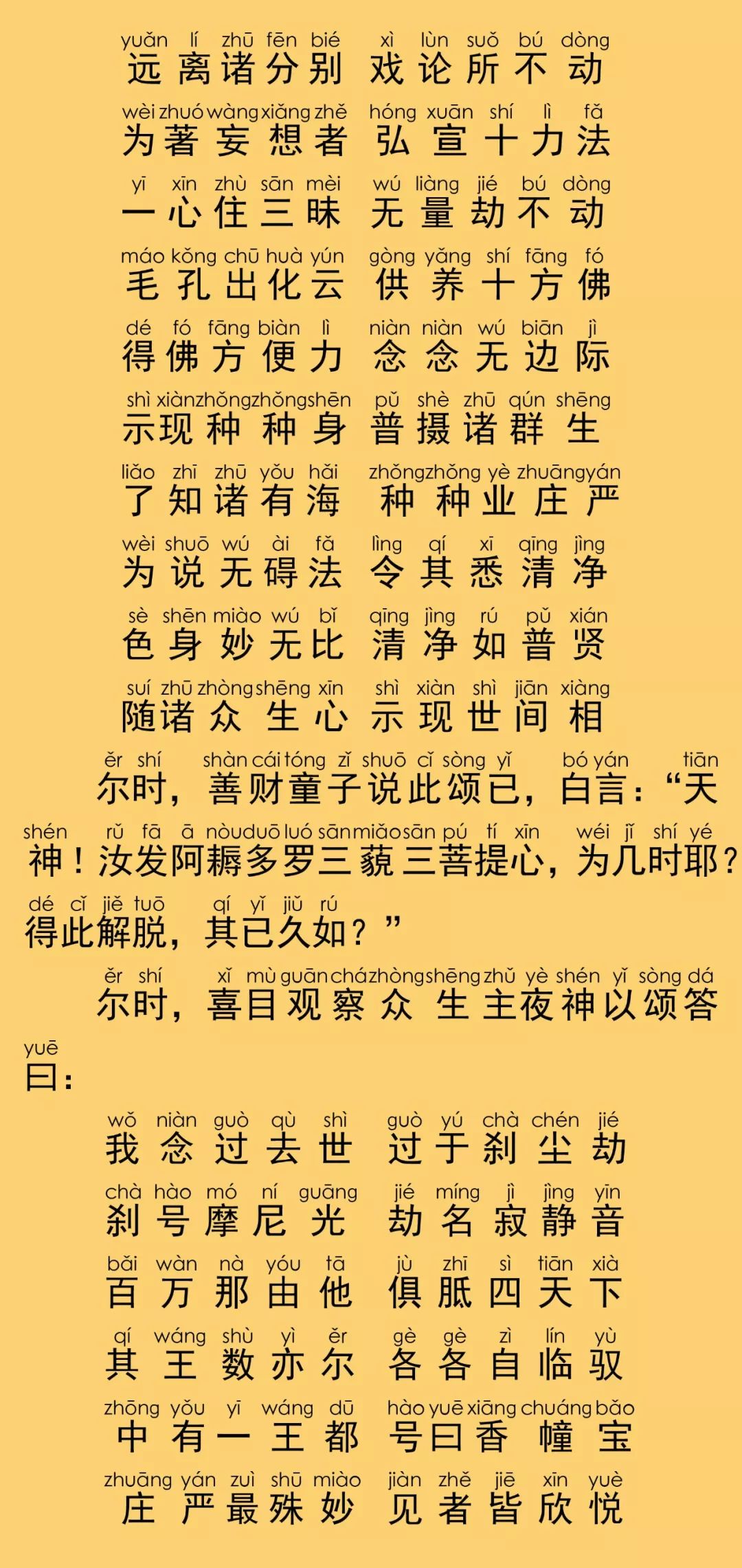 华严经卷第六十九22