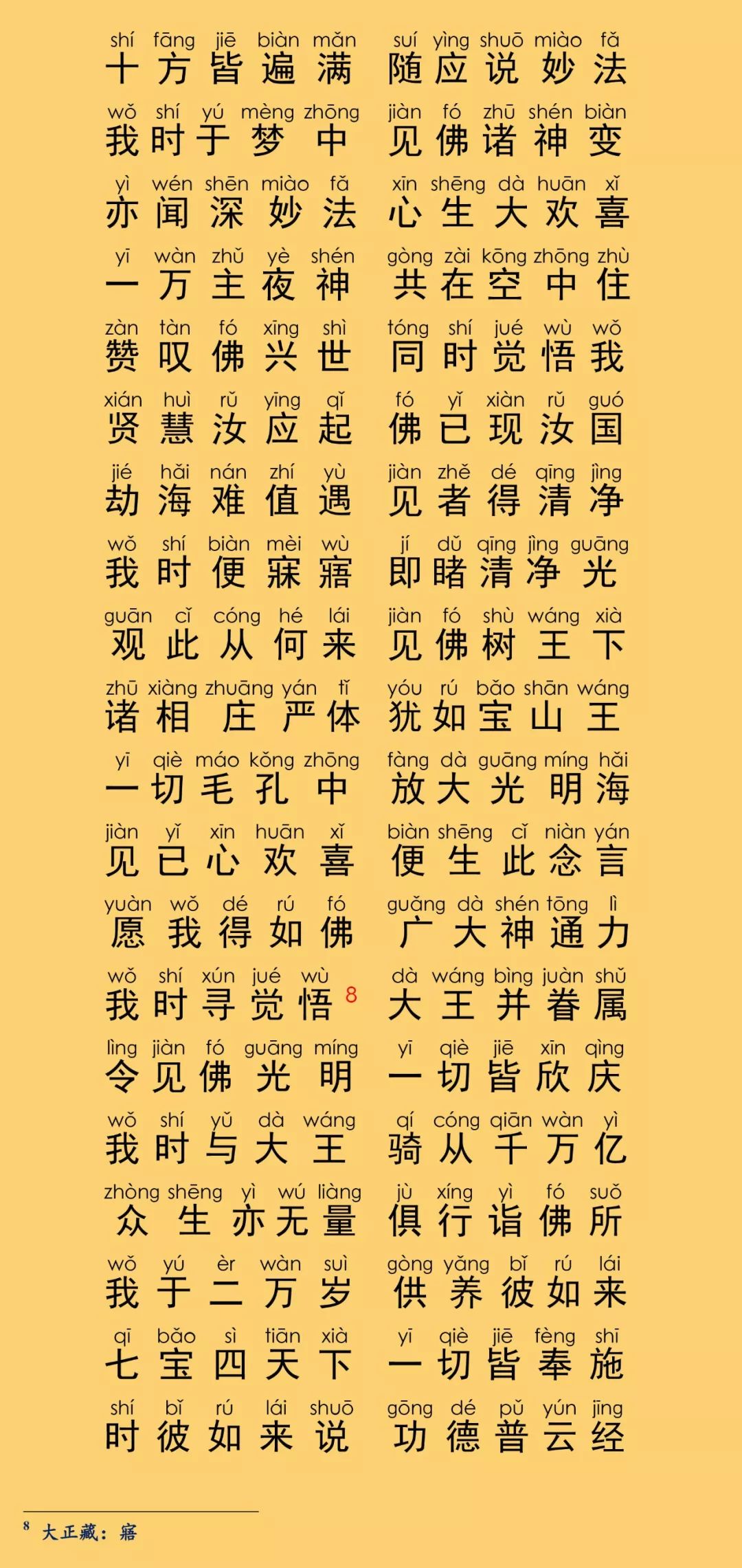 华严经卷第六十九24