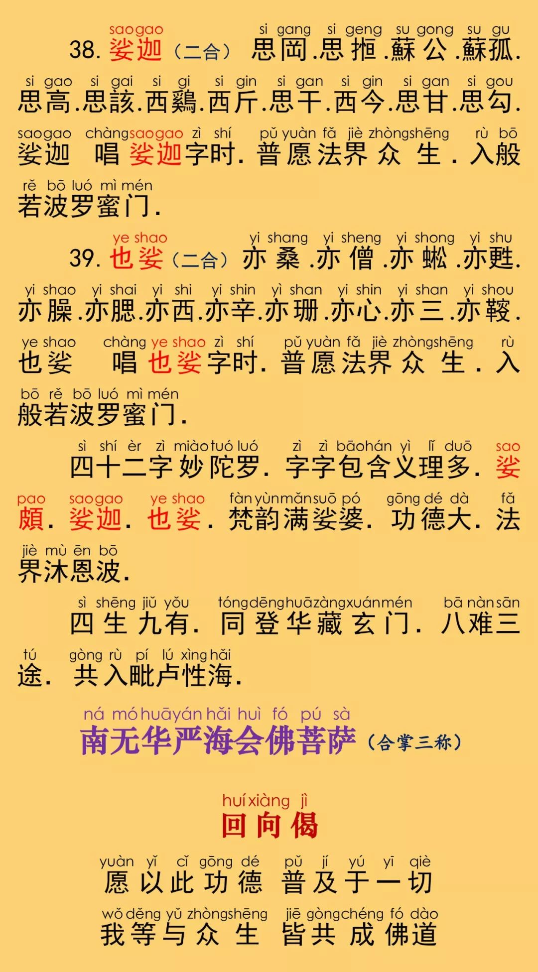 华严经卷第六十九35