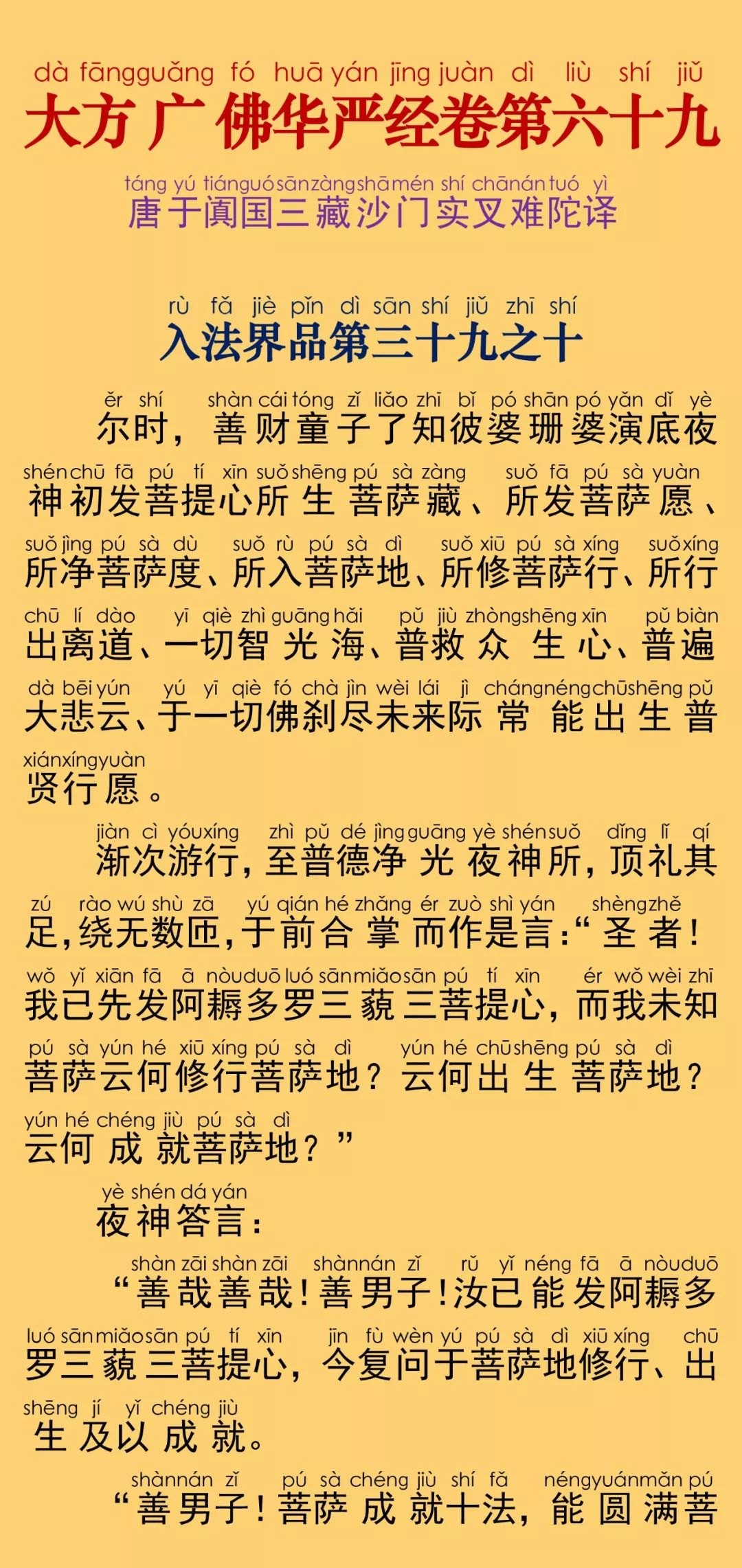 华严经卷第六十九5