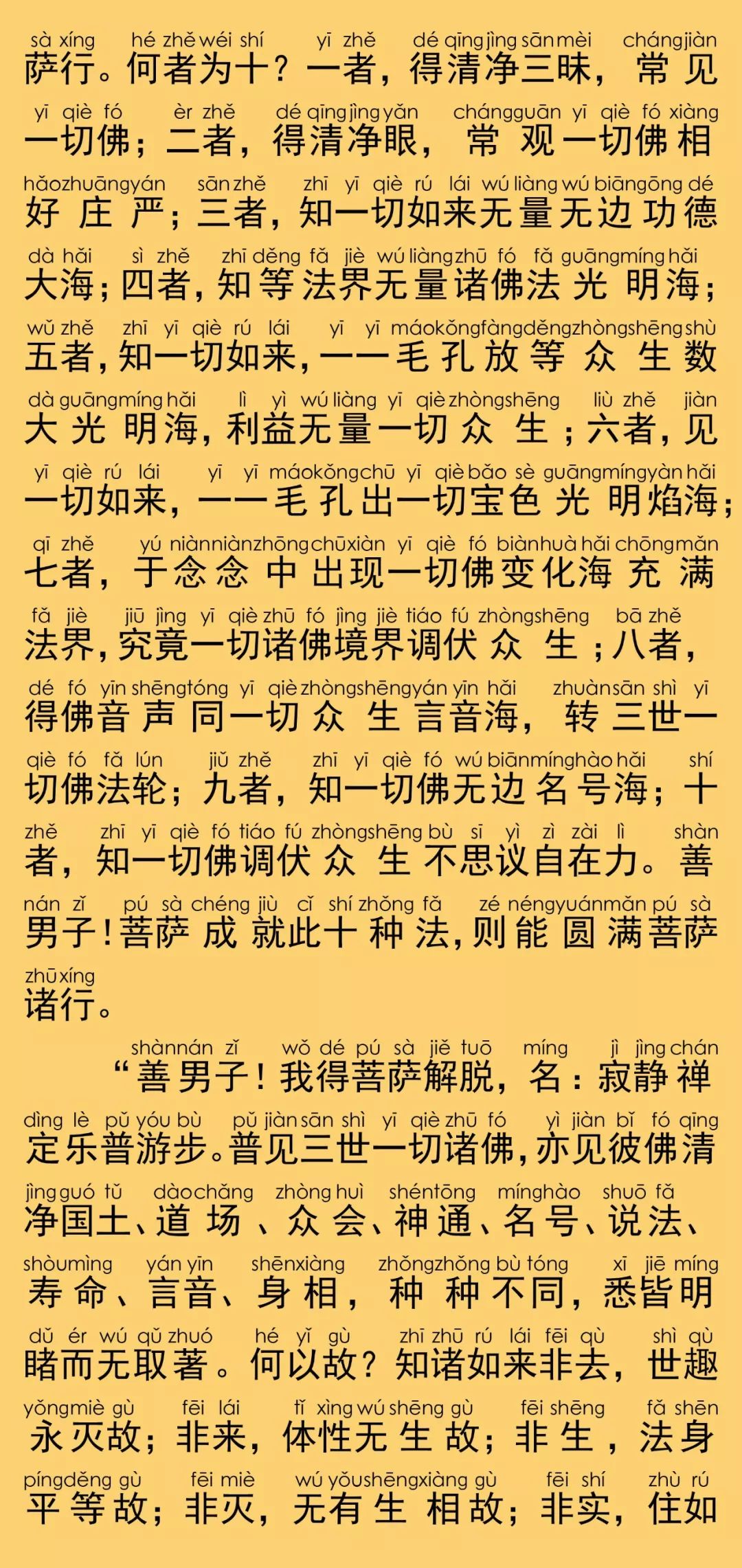 华严经卷第六十九6