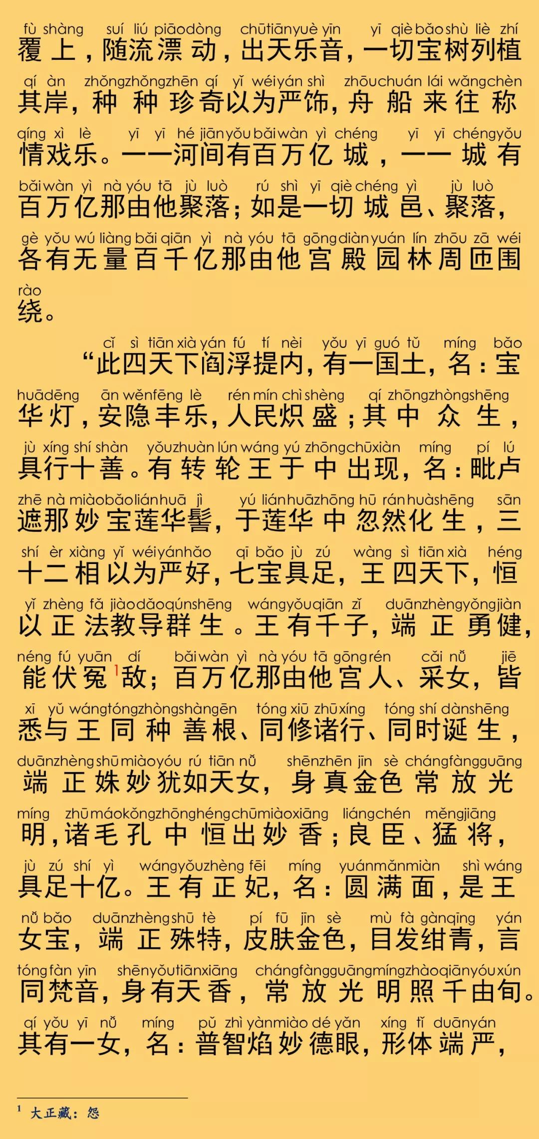 华严经卷第七十12