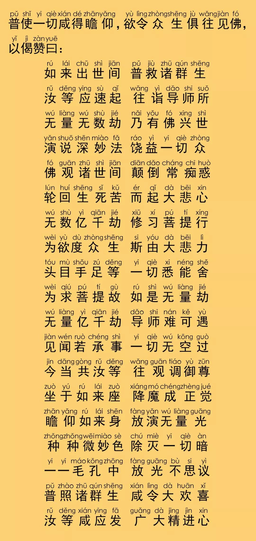 华严经卷第七十19