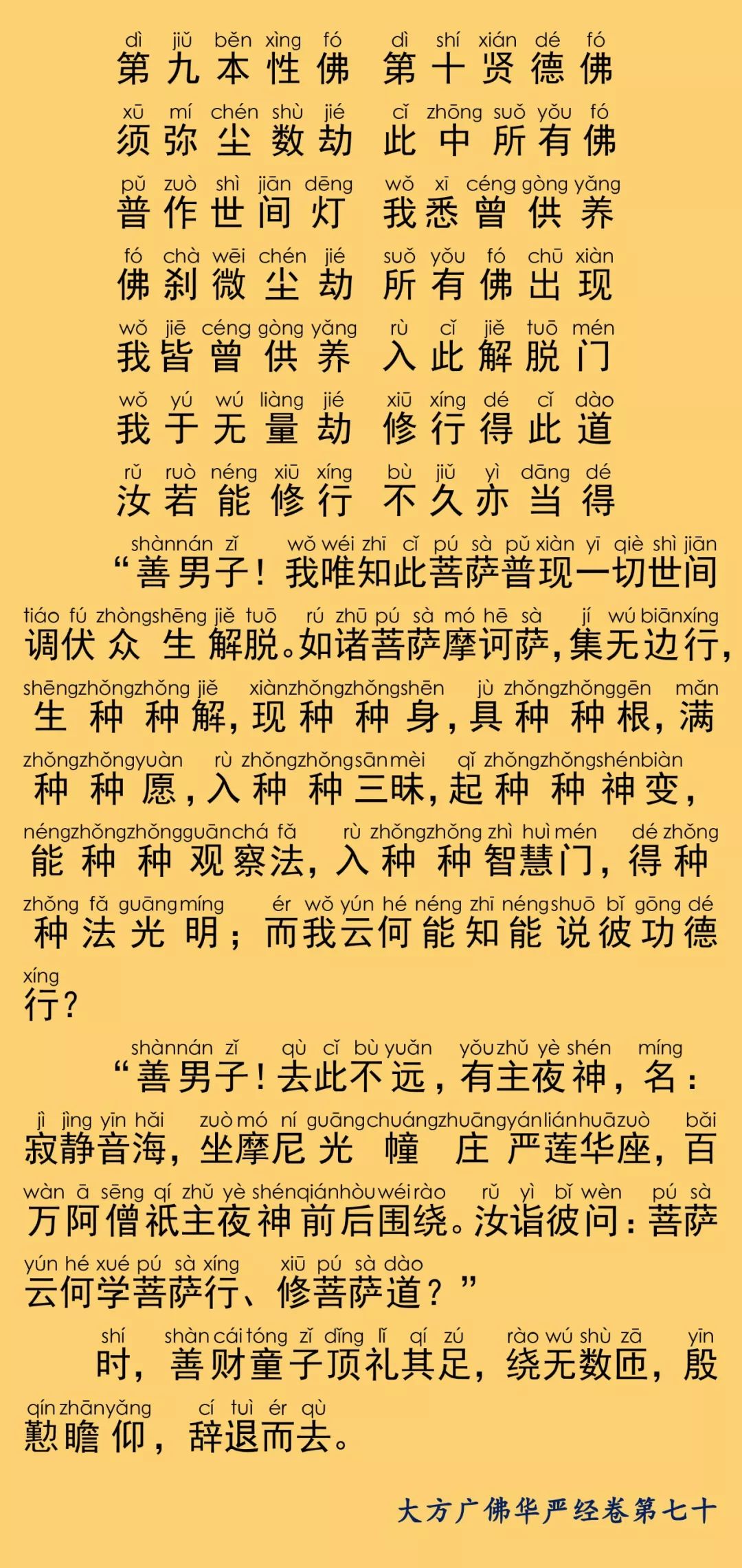 华严经卷第七十31