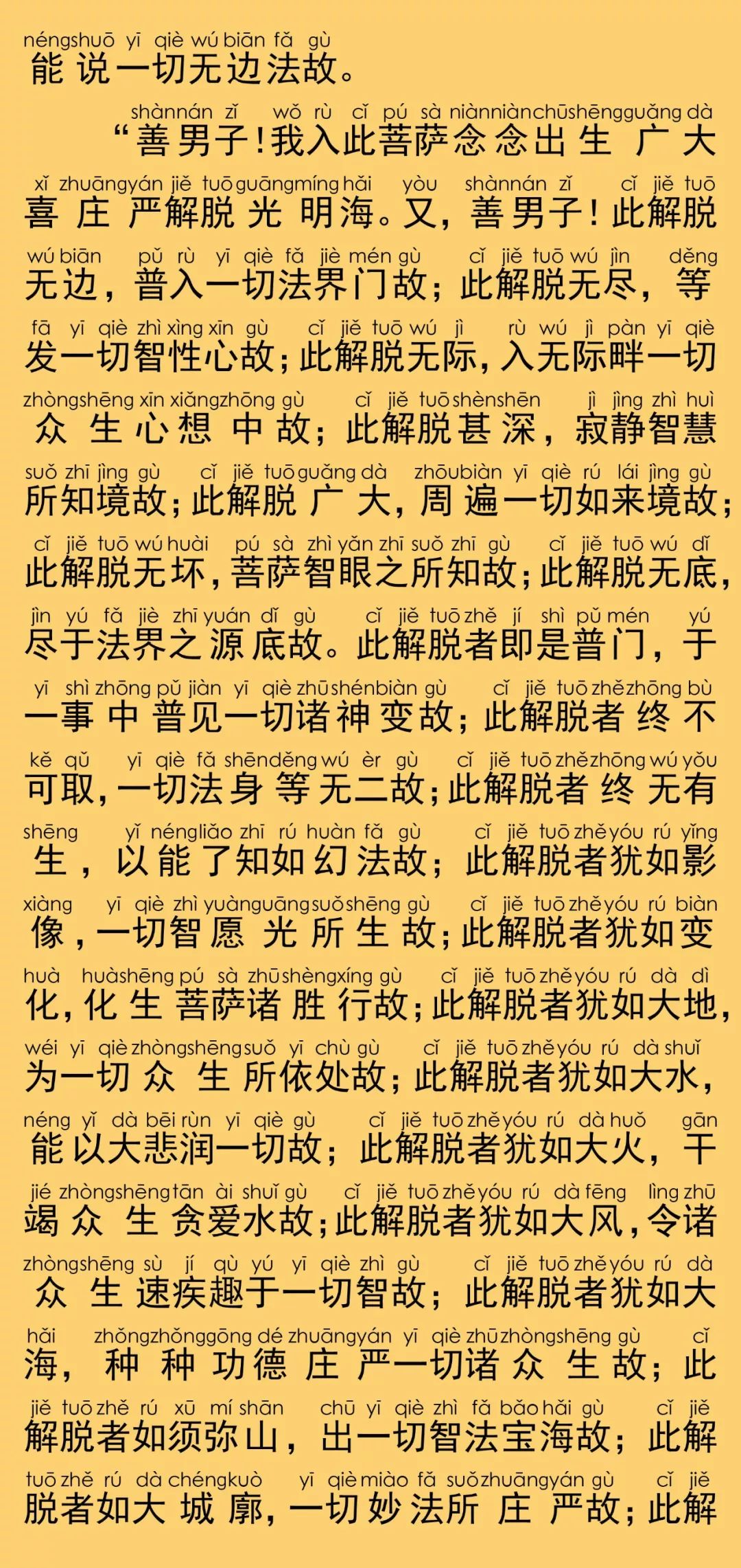 华严经卷第七十一12