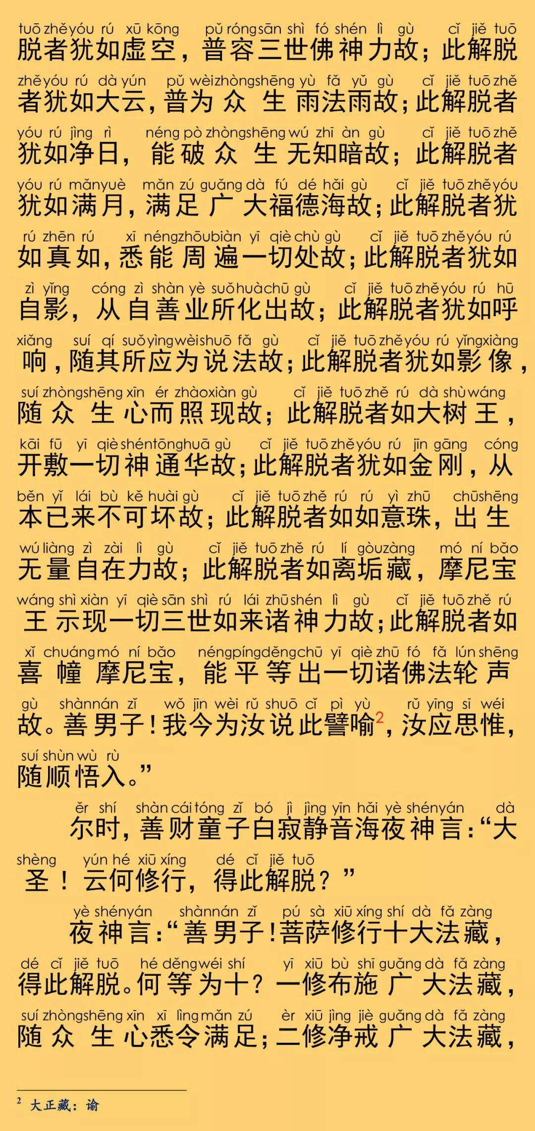 华严经卷第七十一13