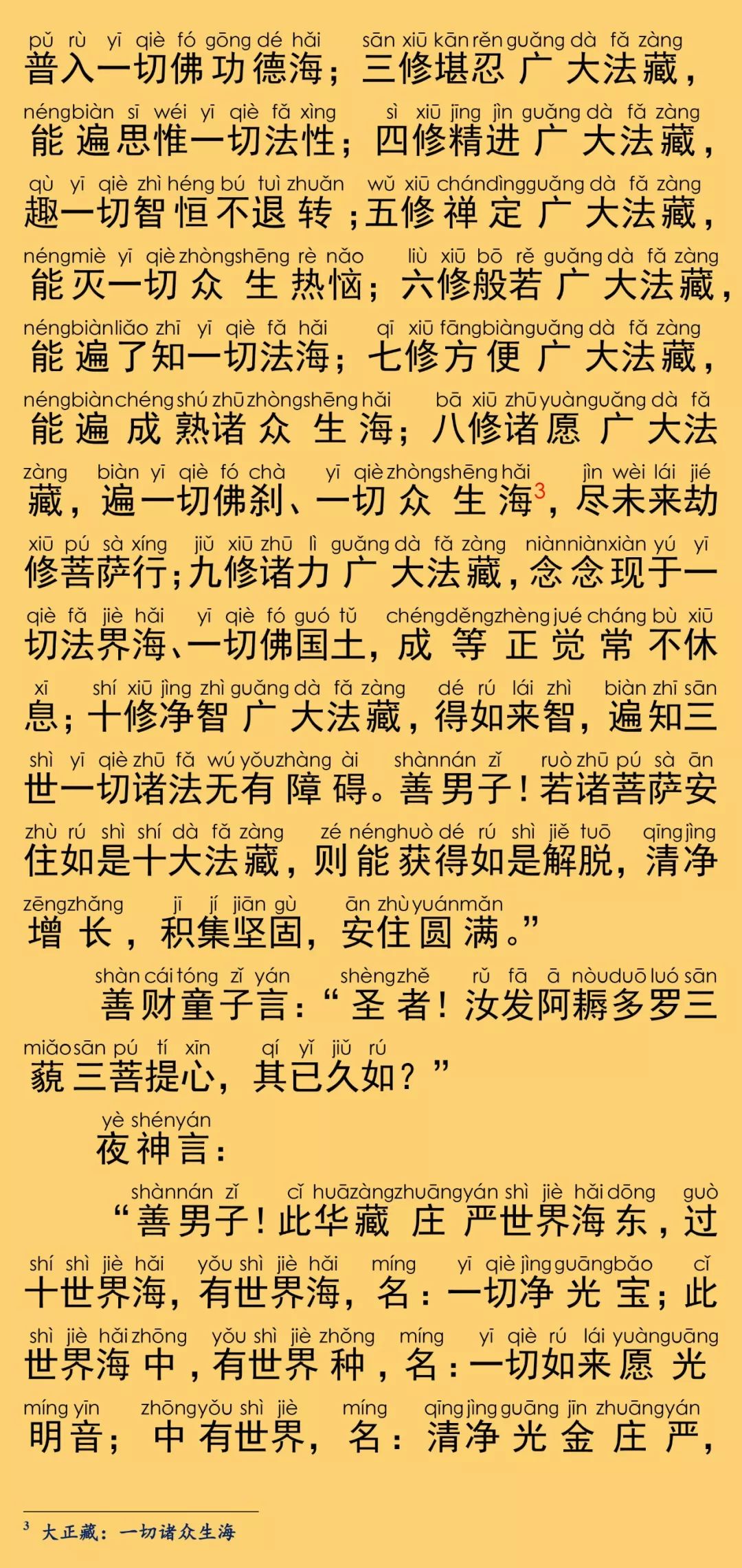 华严经卷第七十一14