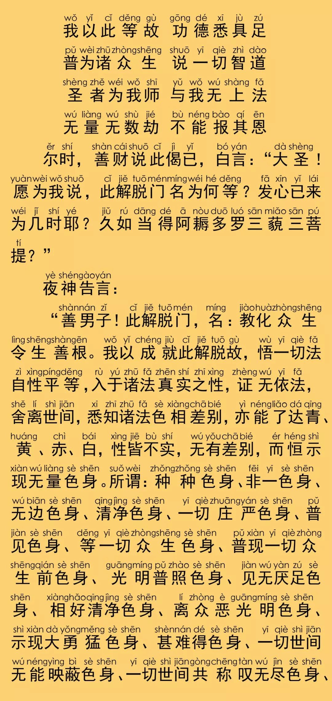 华严经卷第七十三11