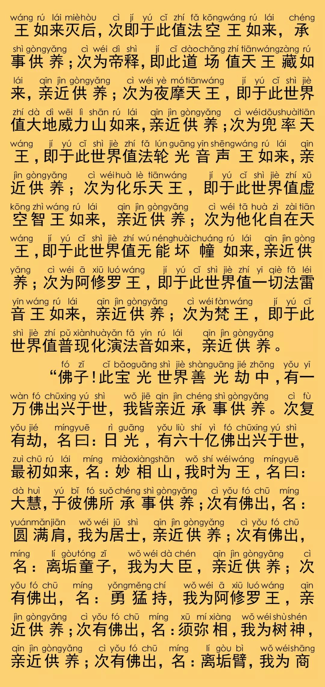 华严经卷第七十三24