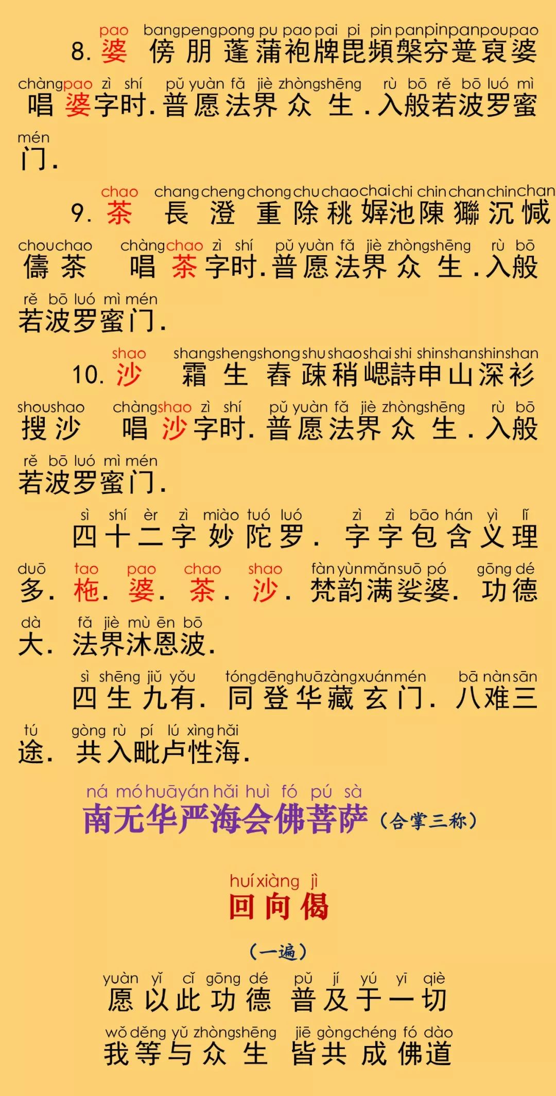 华严经卷第七十三32