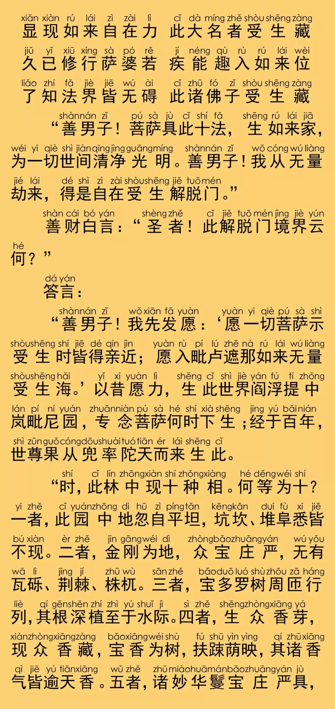 华严经卷第七十四12