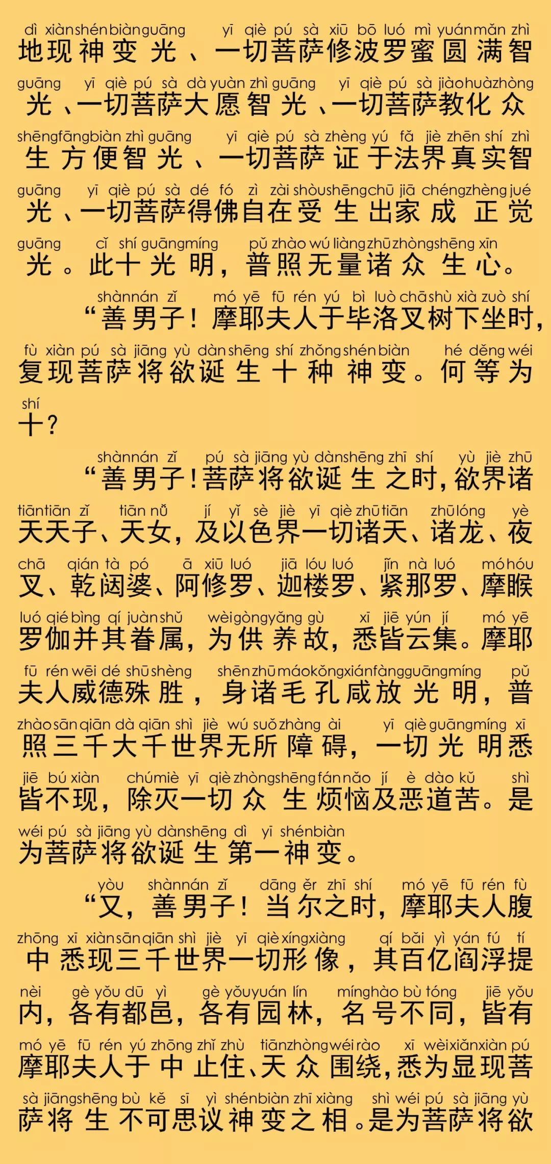 华严经卷第七十四14