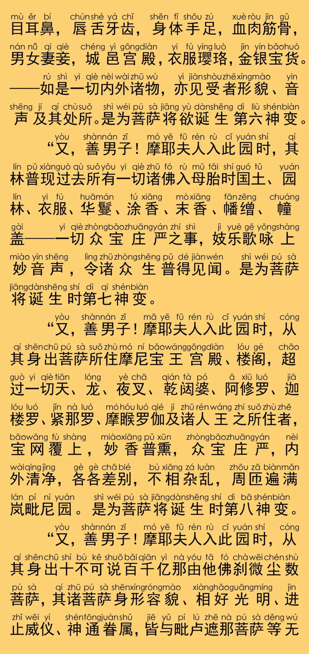 华严经卷第七十四16