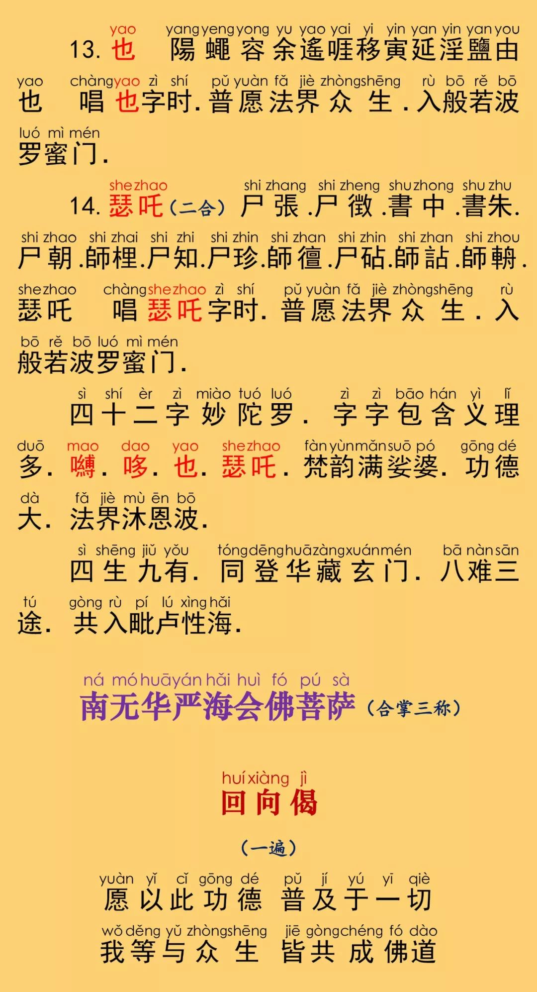 华严经卷第七十四25