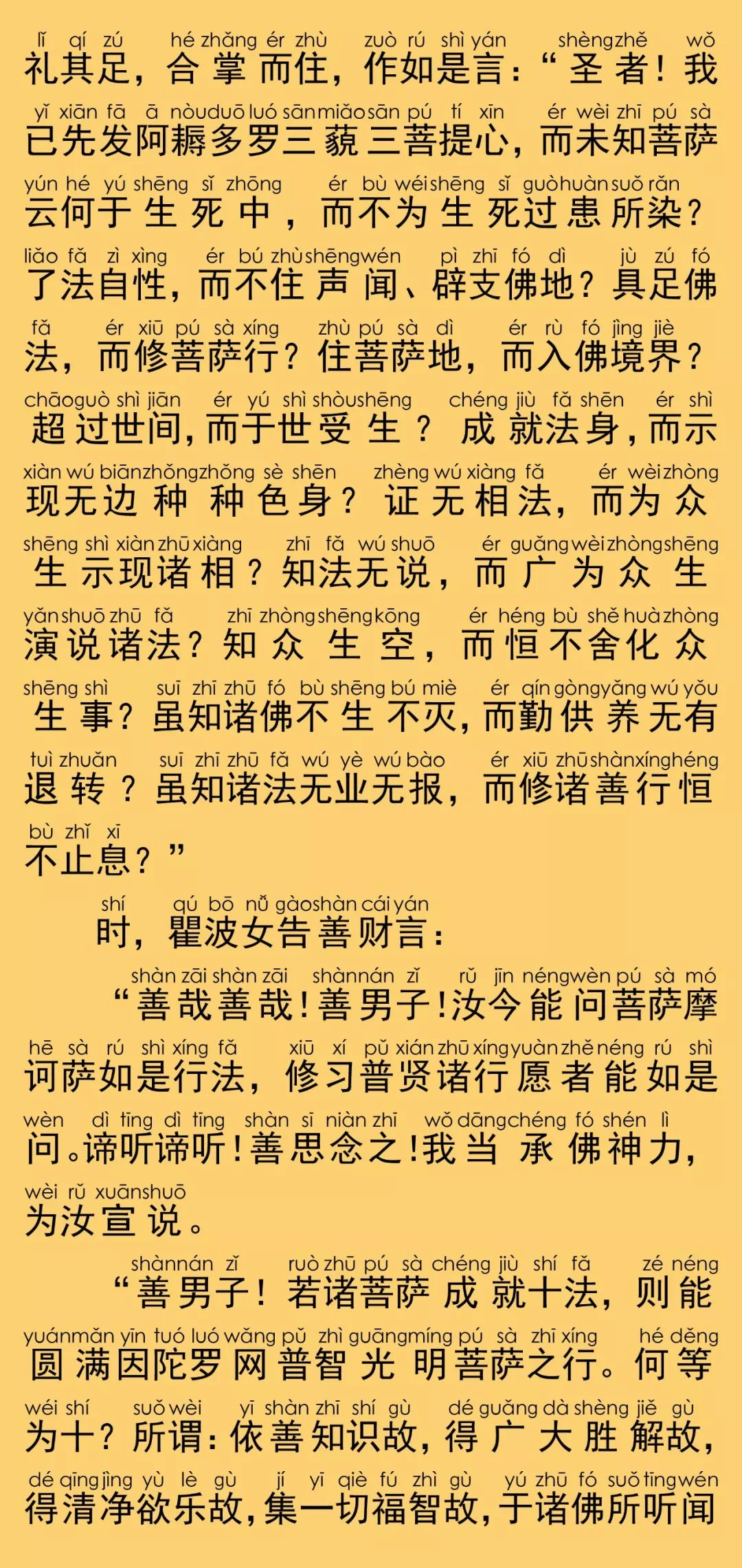 华严经卷第七十五10