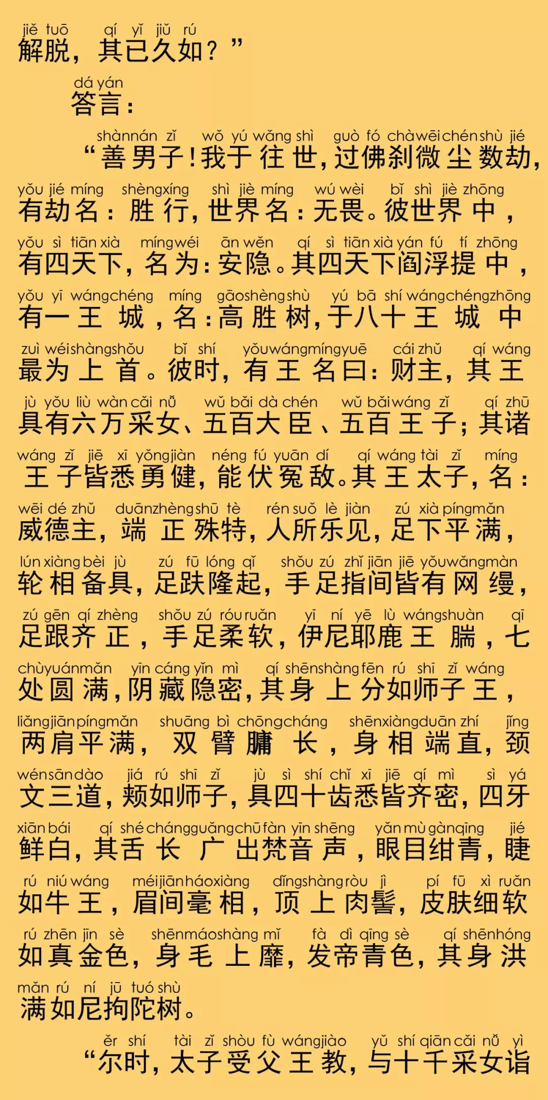 华严经卷第七十五16