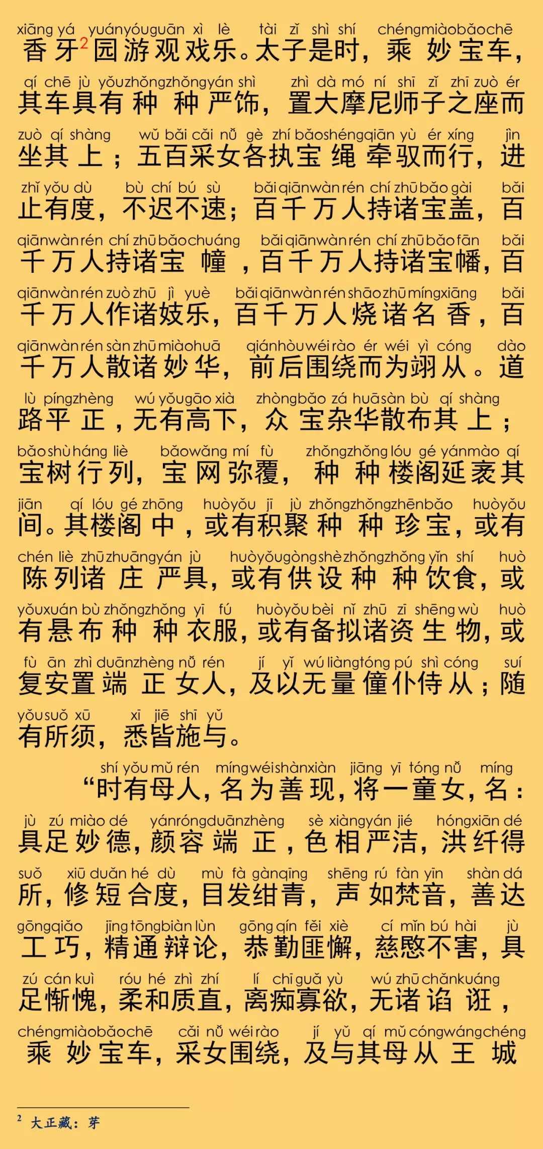 华严经卷第七十五17