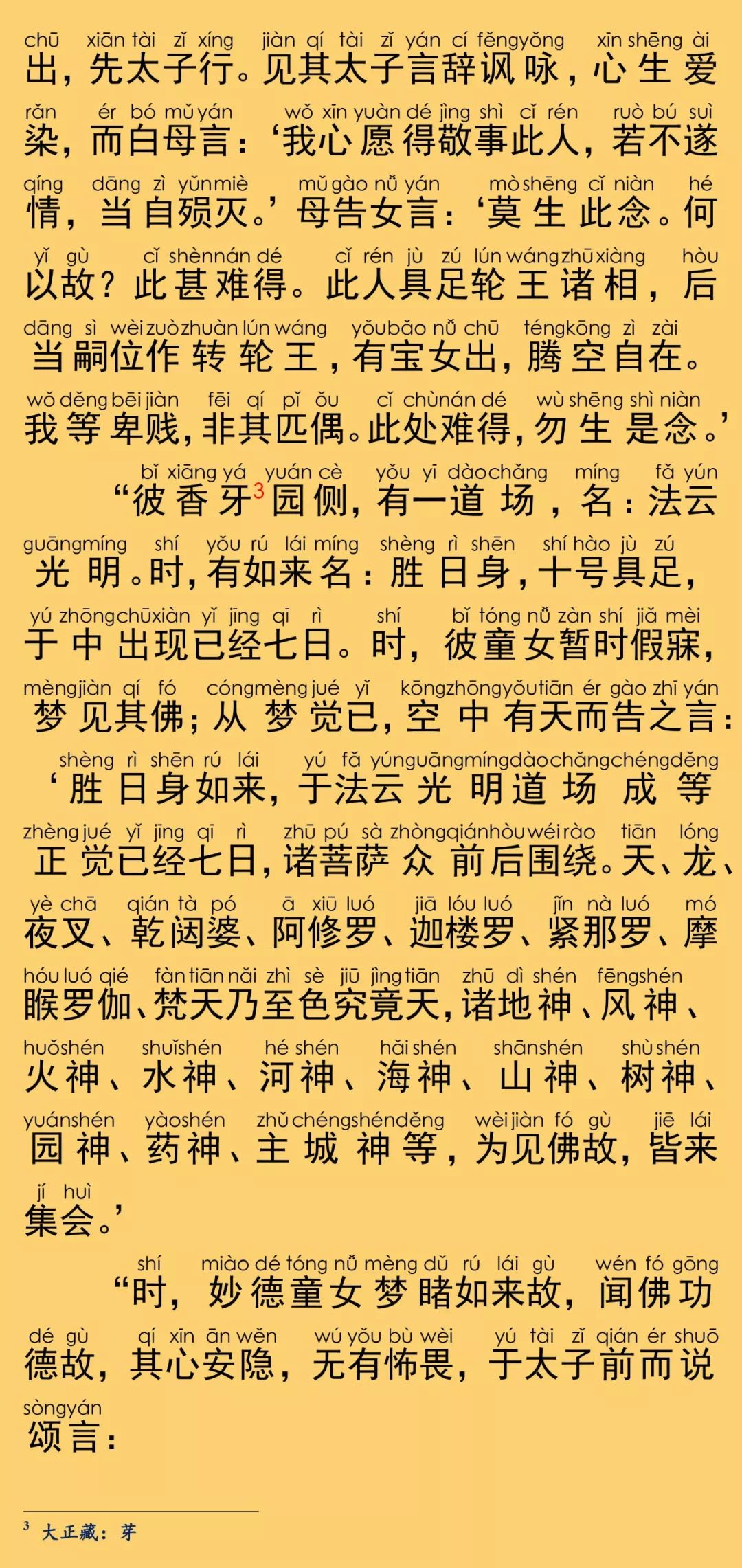 华严经卷第七十五18