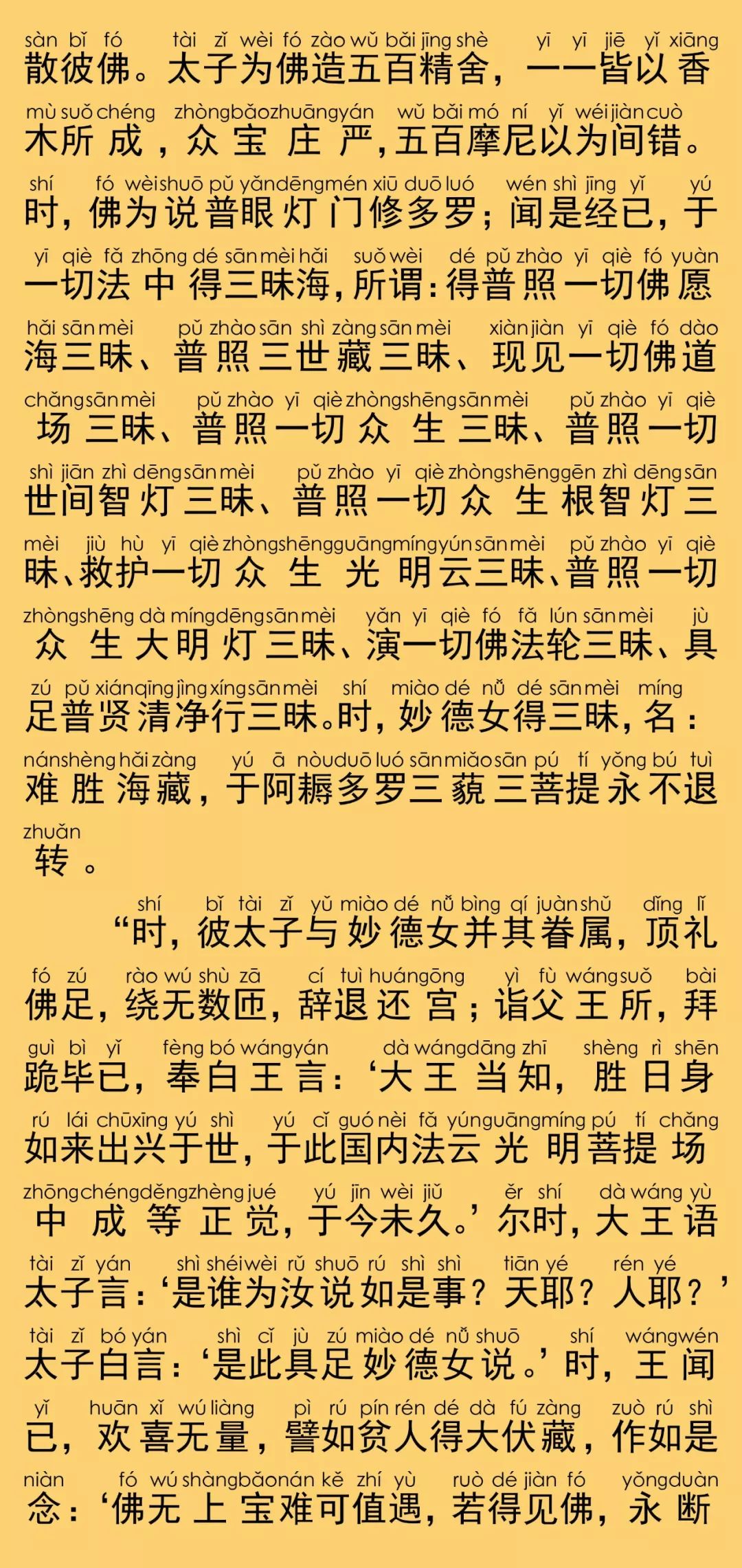 华严经卷第七十五29