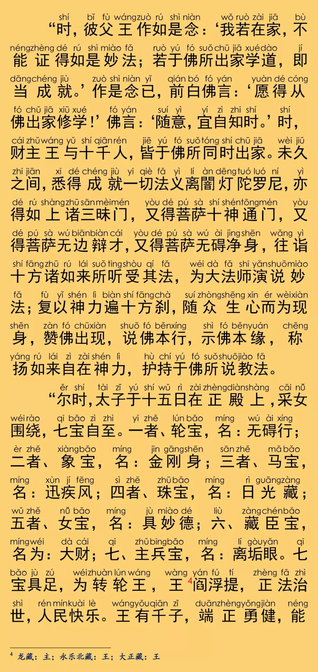 华严经卷第七十五31