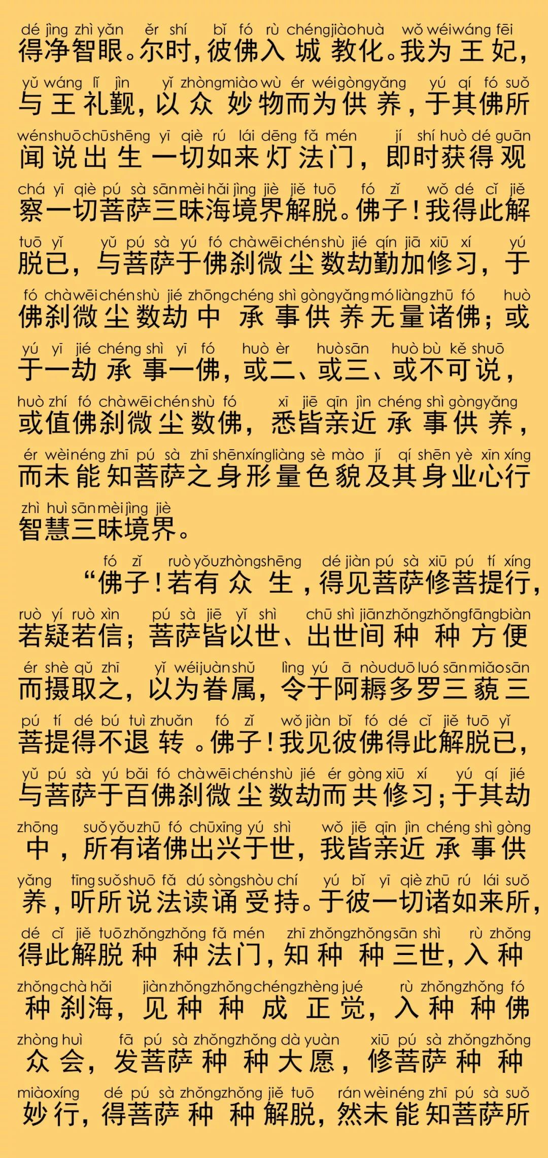 华严经卷第七十五35