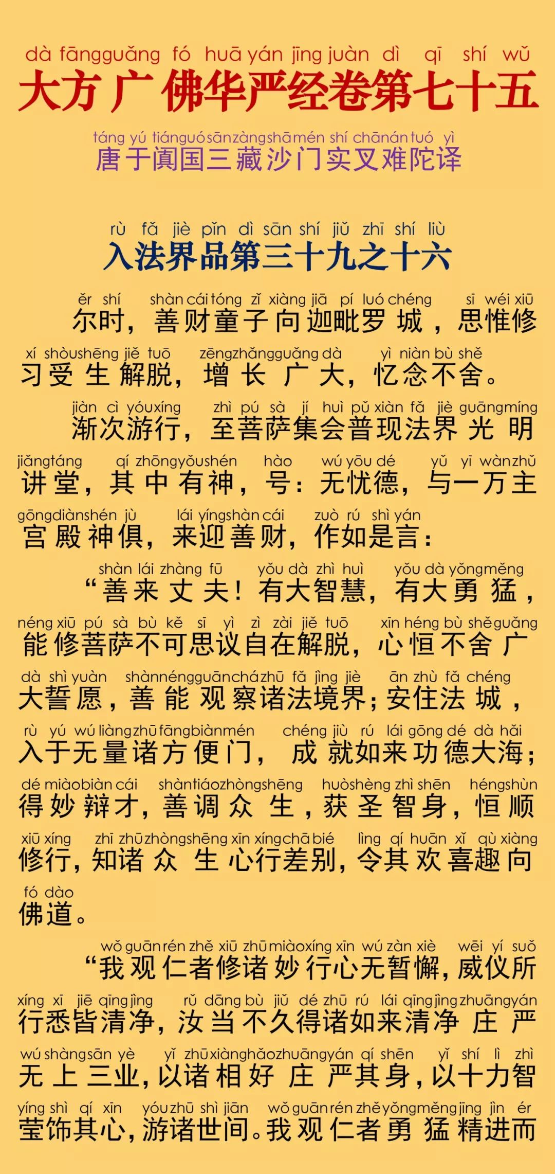 华严经卷第七十五5