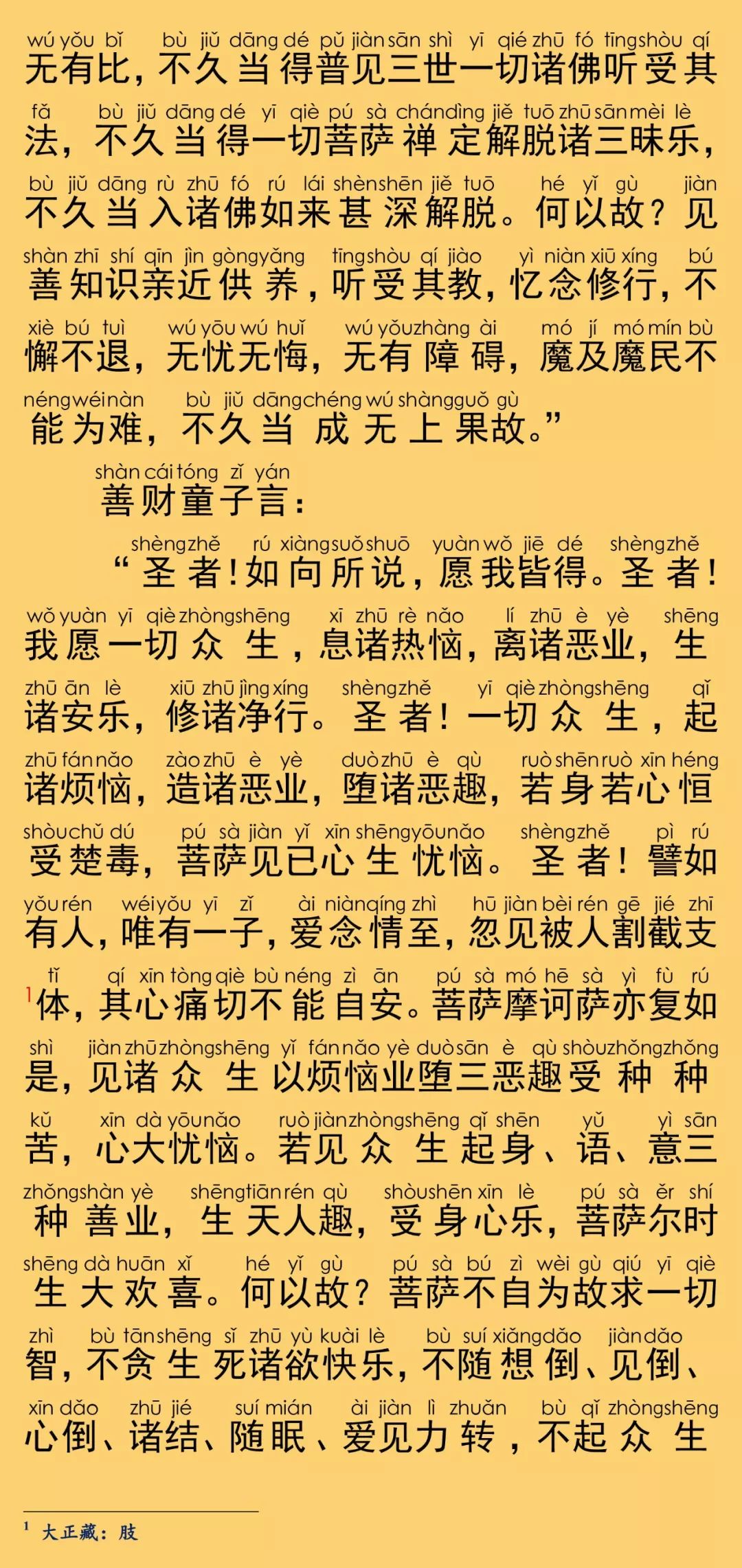 华严经卷第七十五6