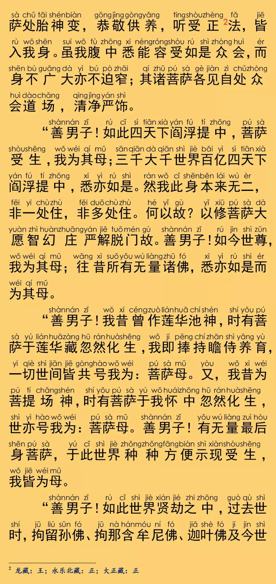 华严经卷第七十六17