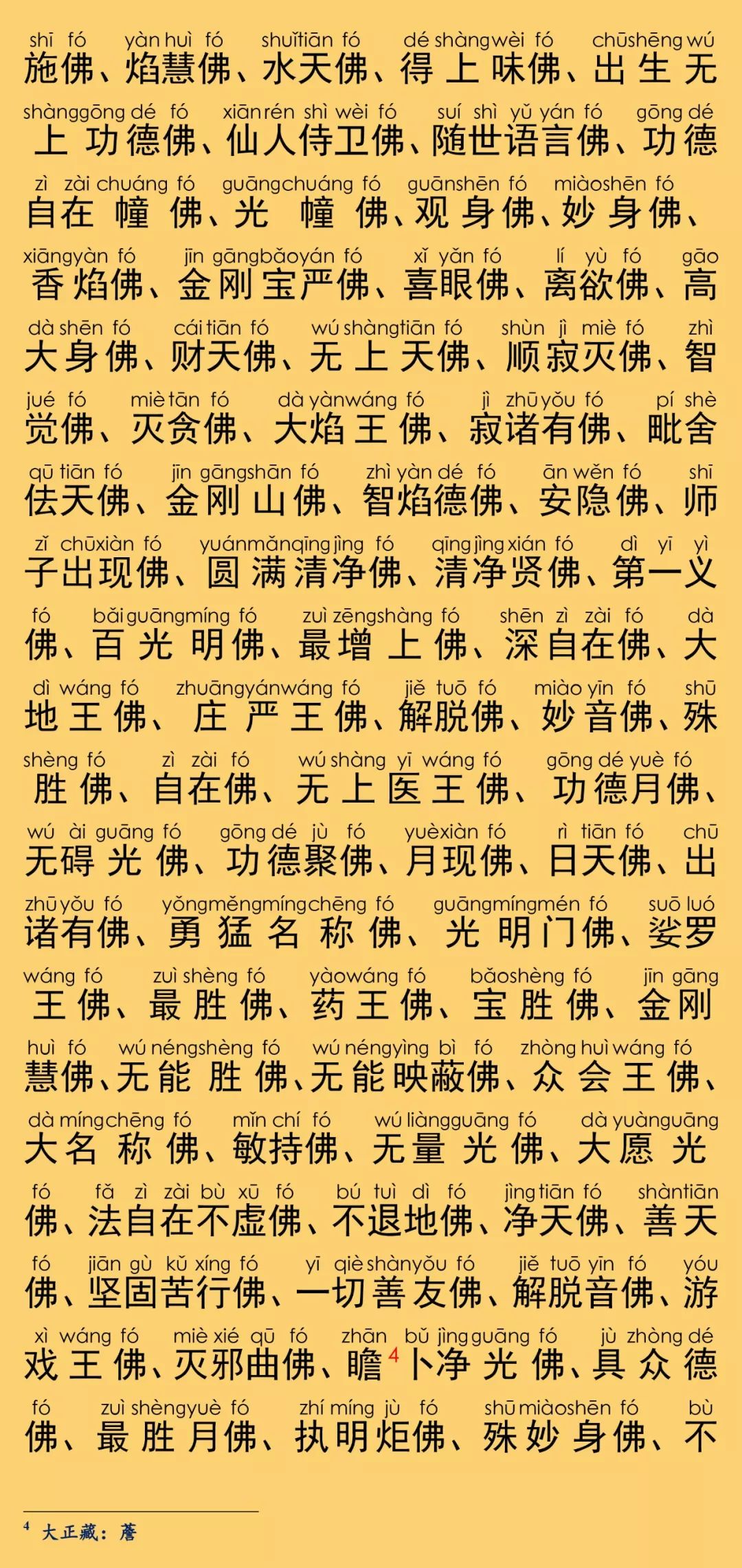 华严经卷第七十六19