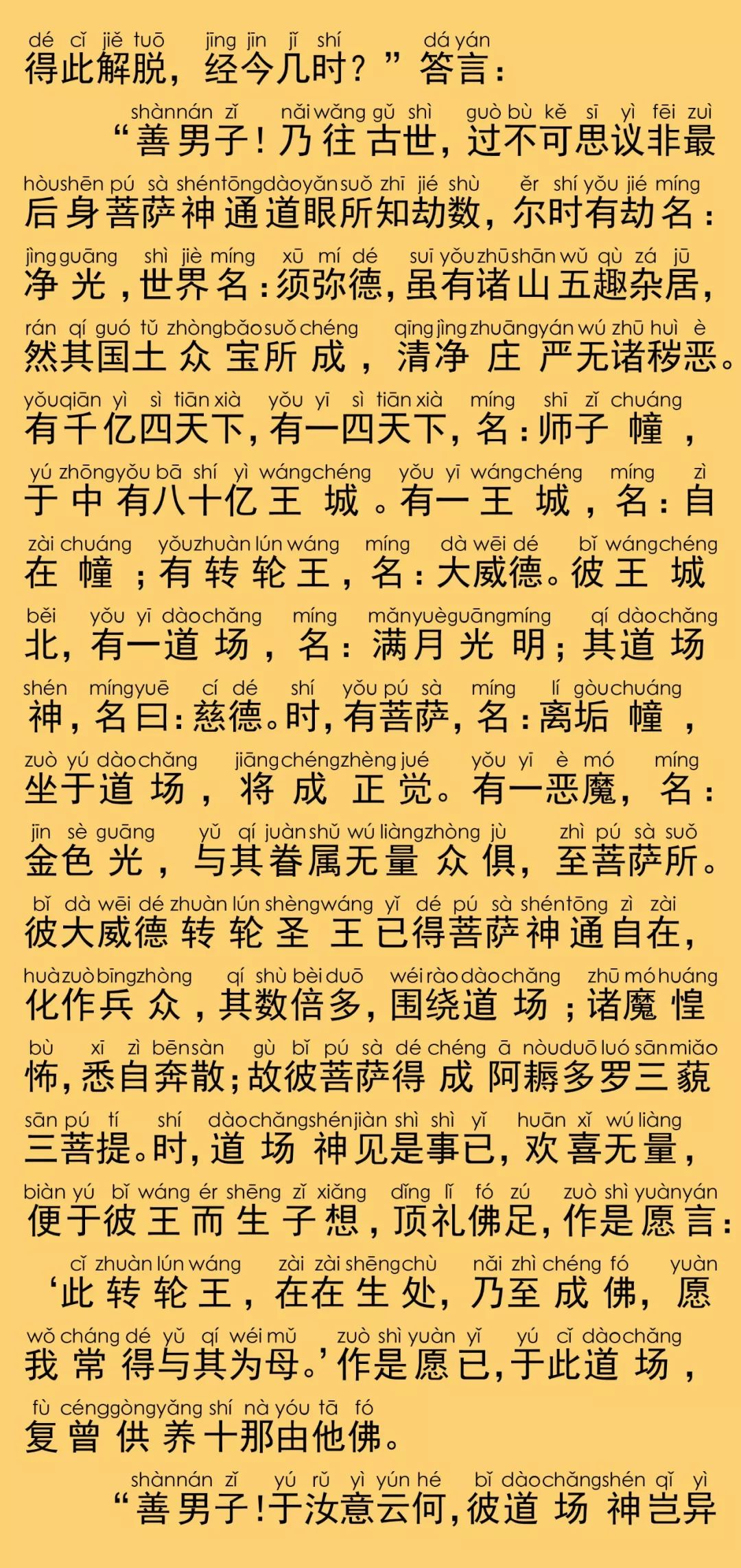 华严经卷第七十六21