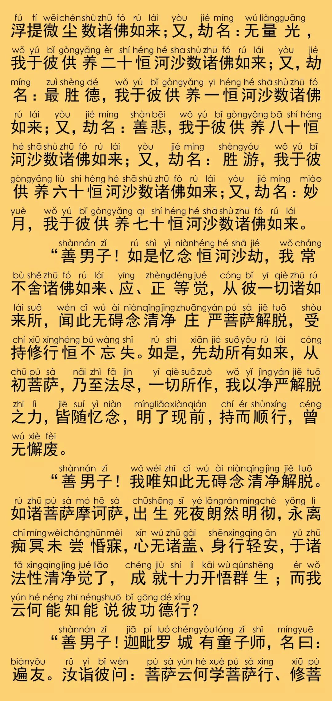 华严经卷第七十六24