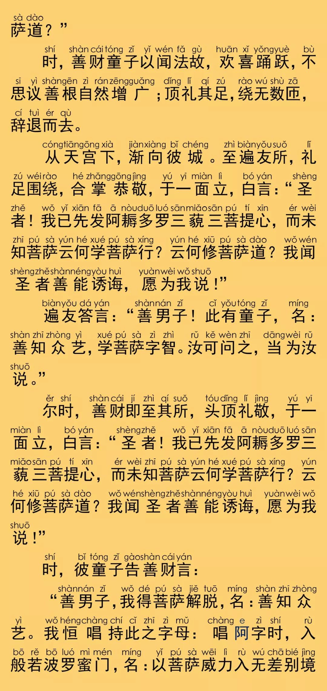 华严经卷第七十六25