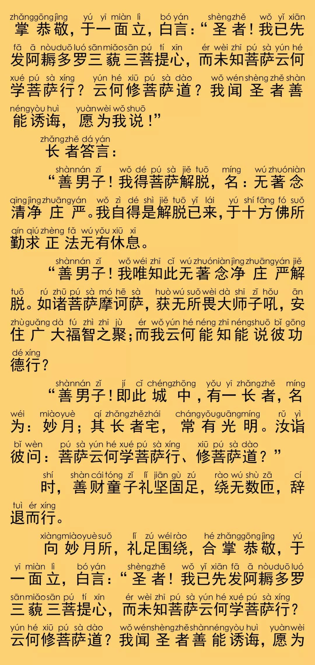 华严经卷第七十六31