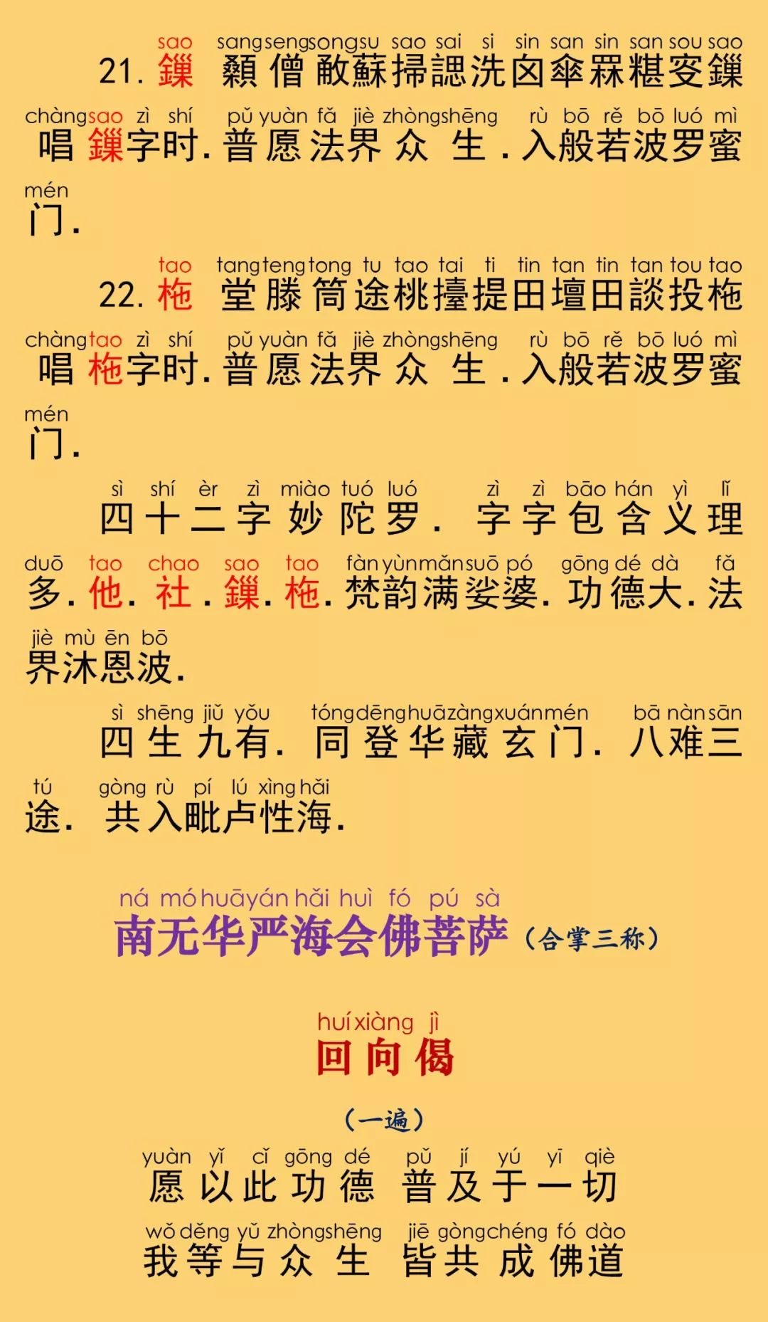 华严经卷第七十六37