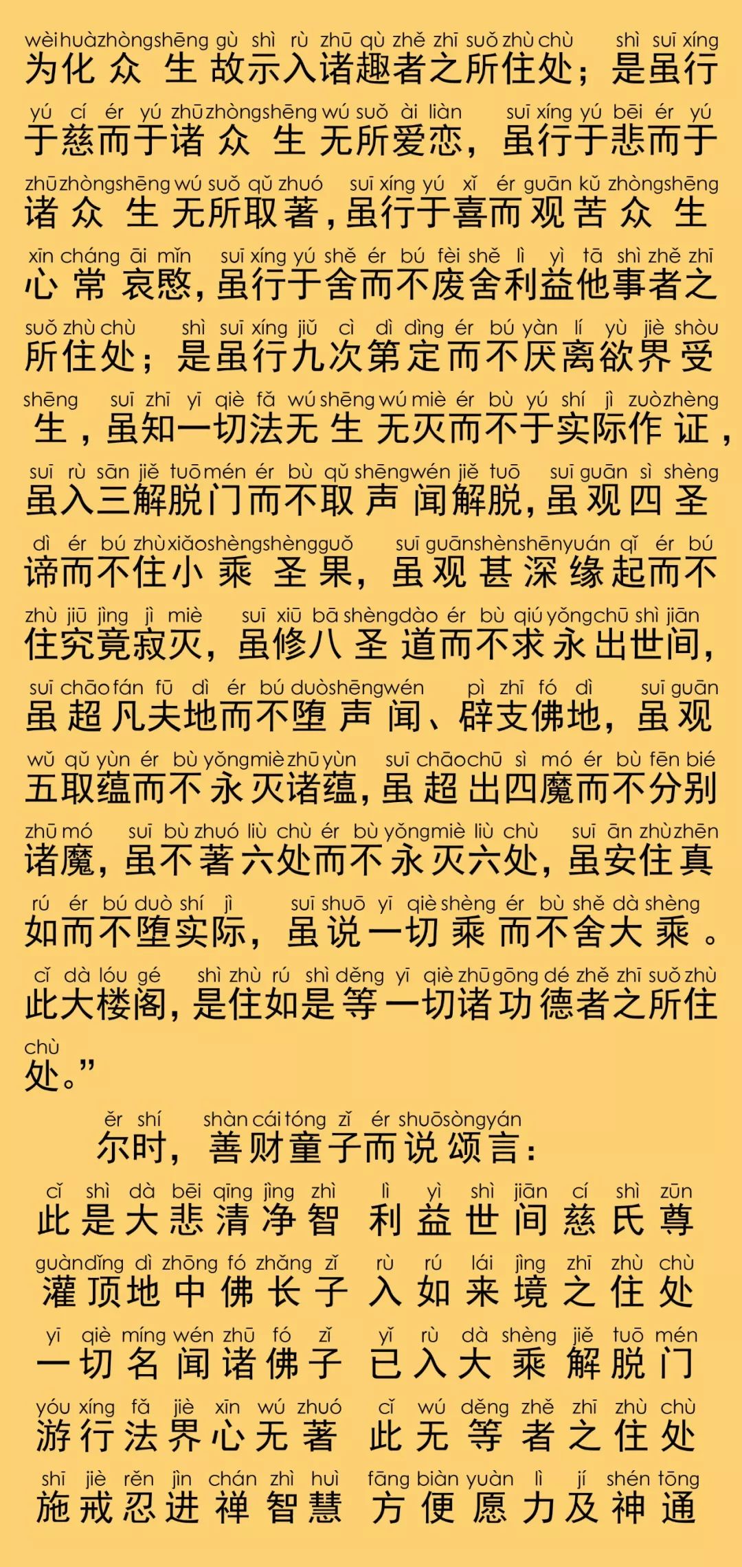 华严经卷第七十七24