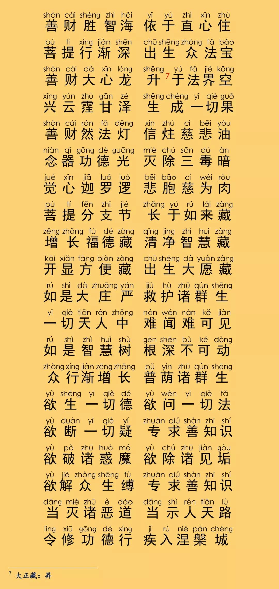 华严经卷第七十七34