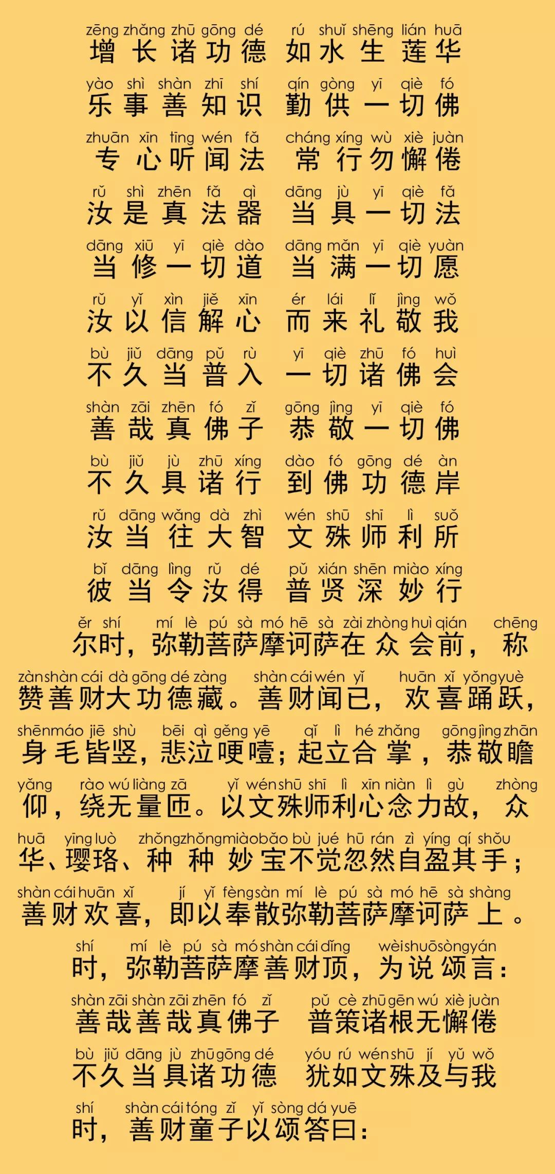 华严经卷第七十七41