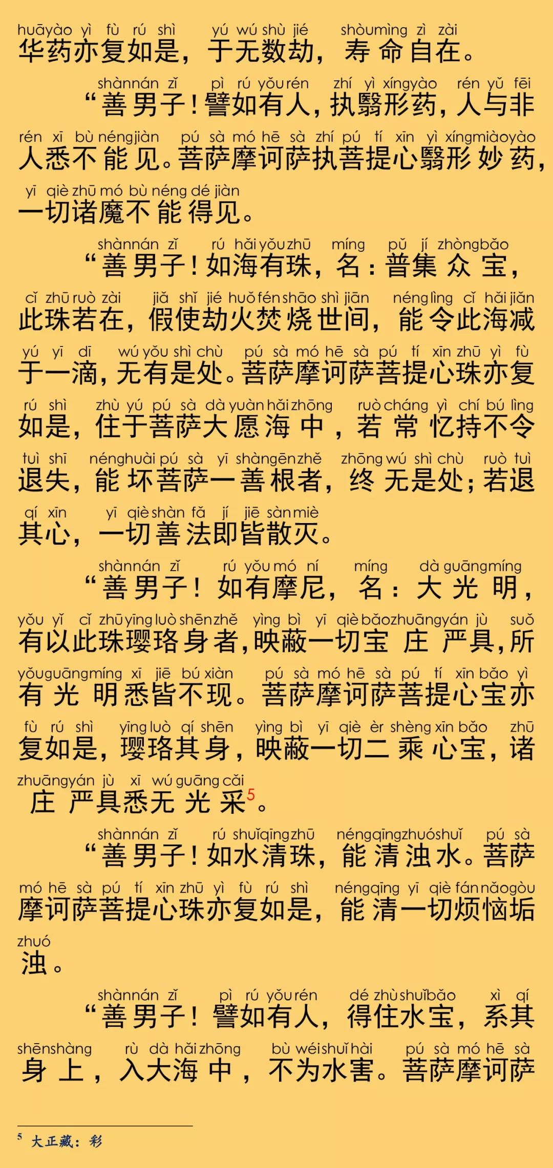 华严经卷第七十八19