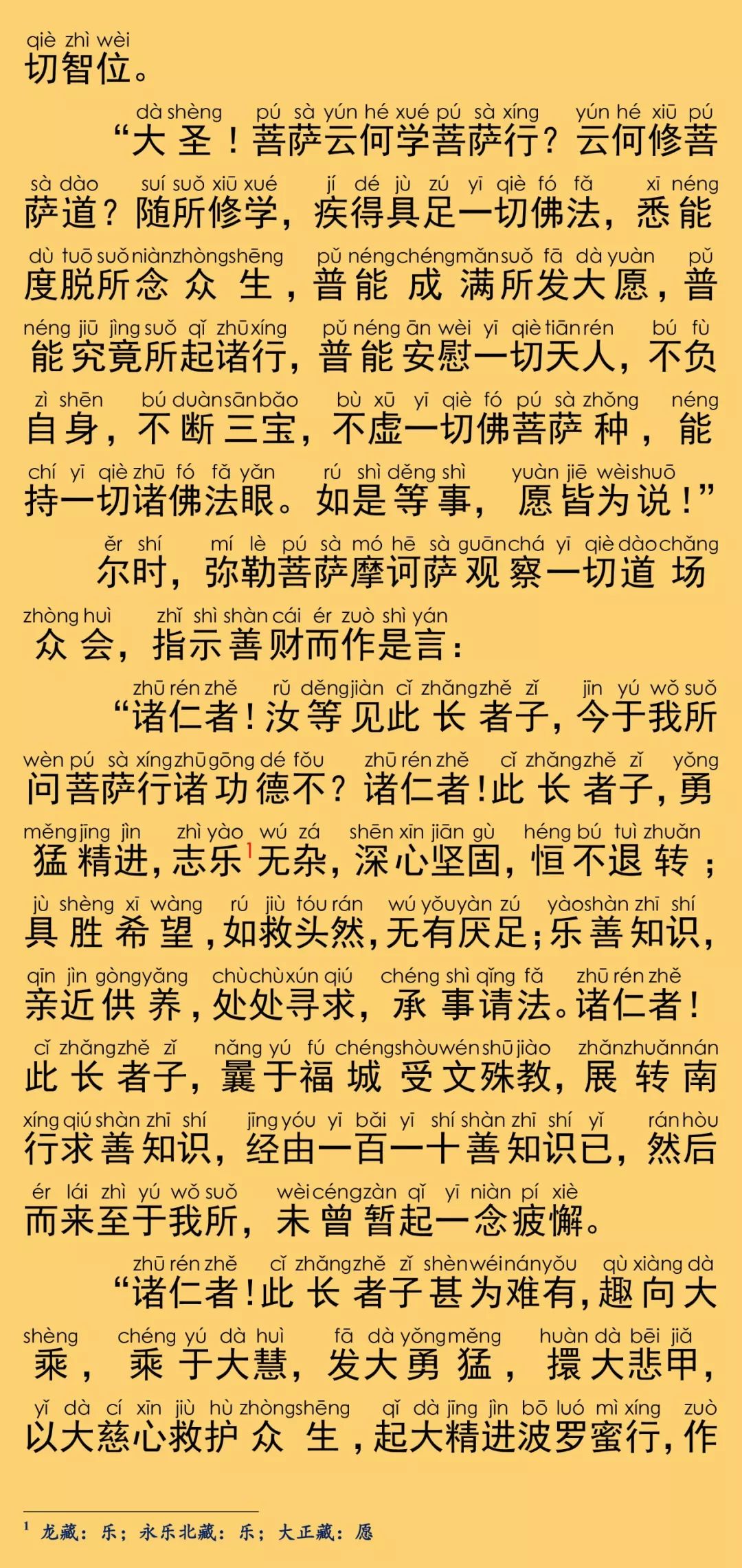 华严经卷第七十八7