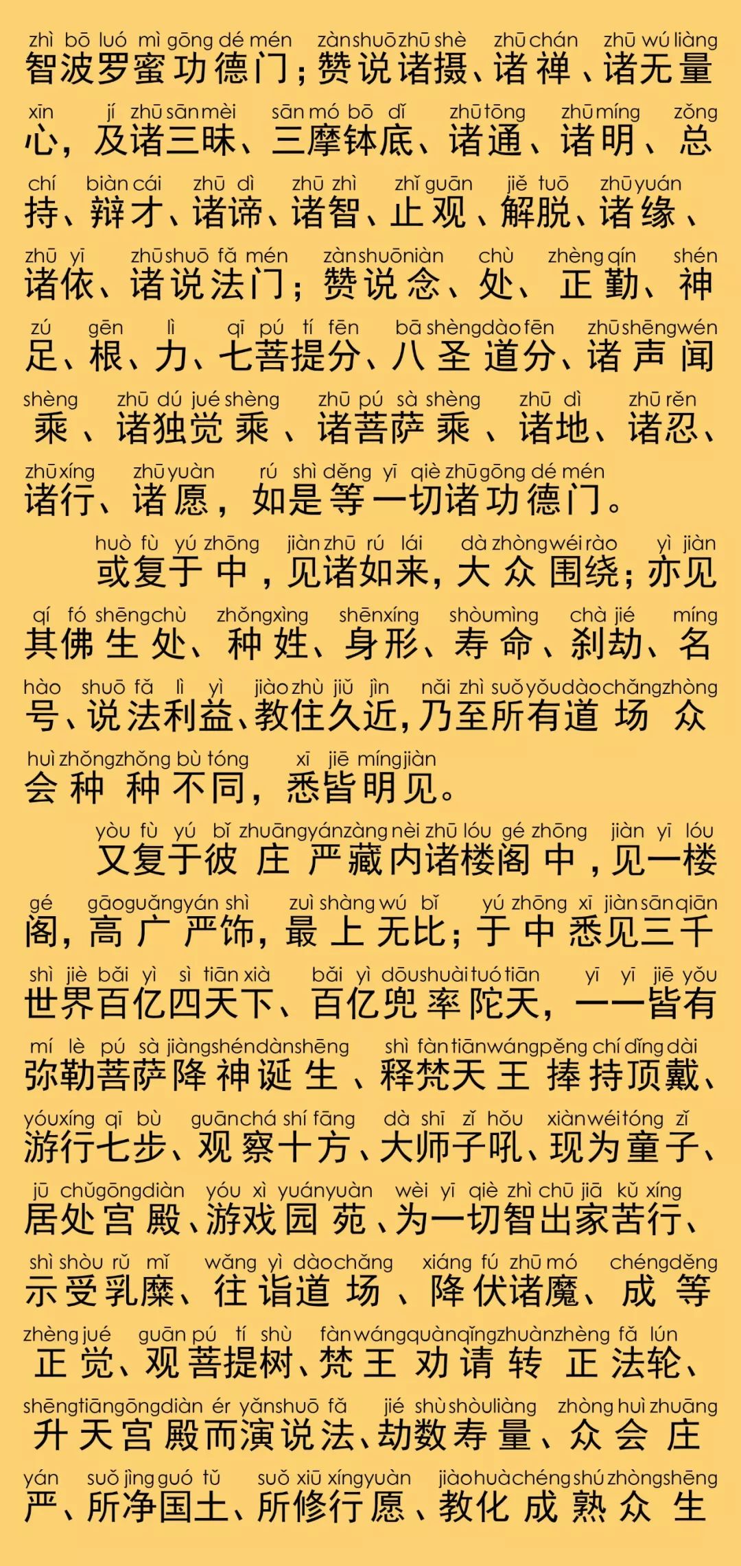 华严经卷第七十九10